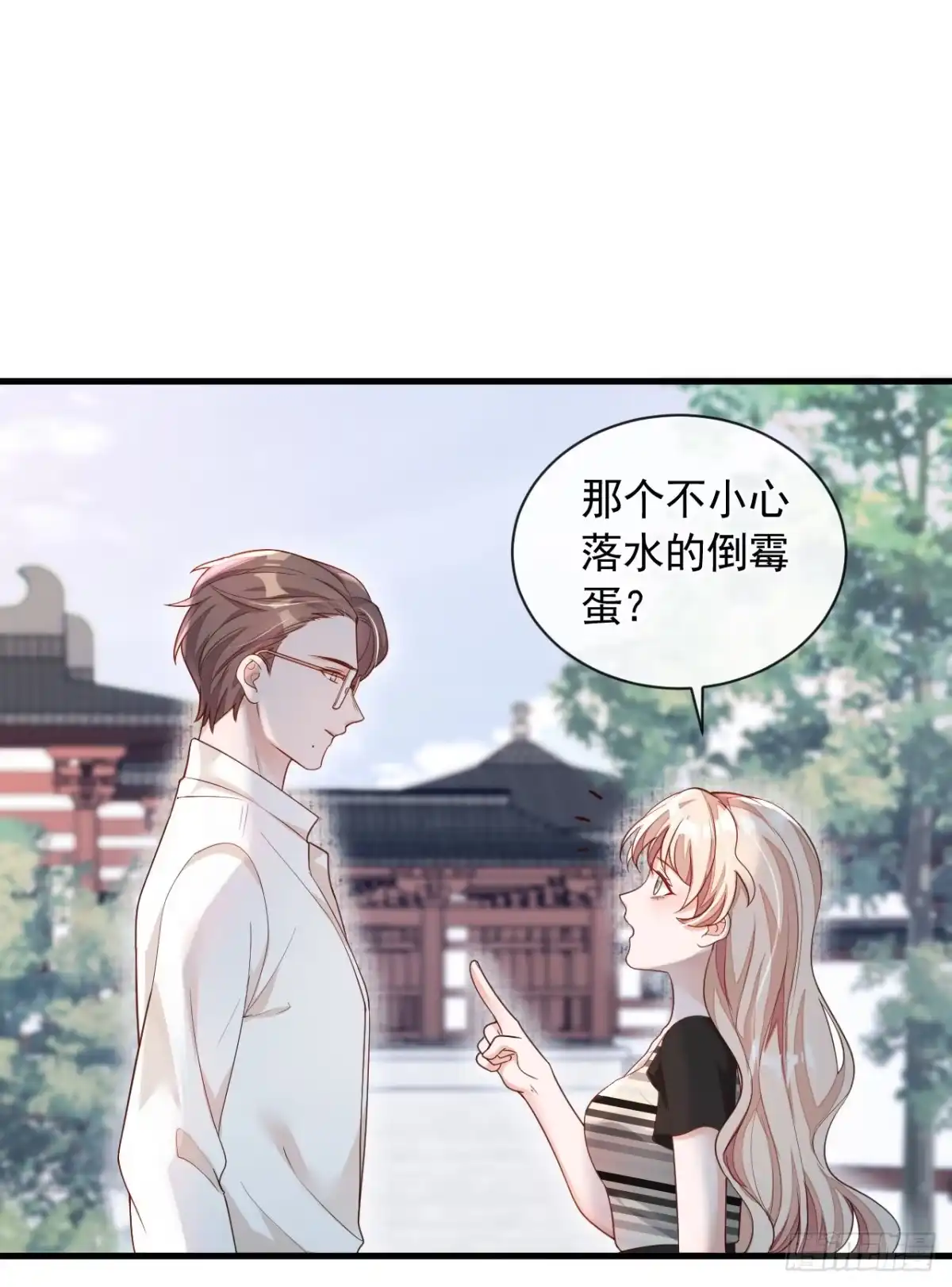 《恶魔低语时》第47话 我能问你的名字吗 第11页