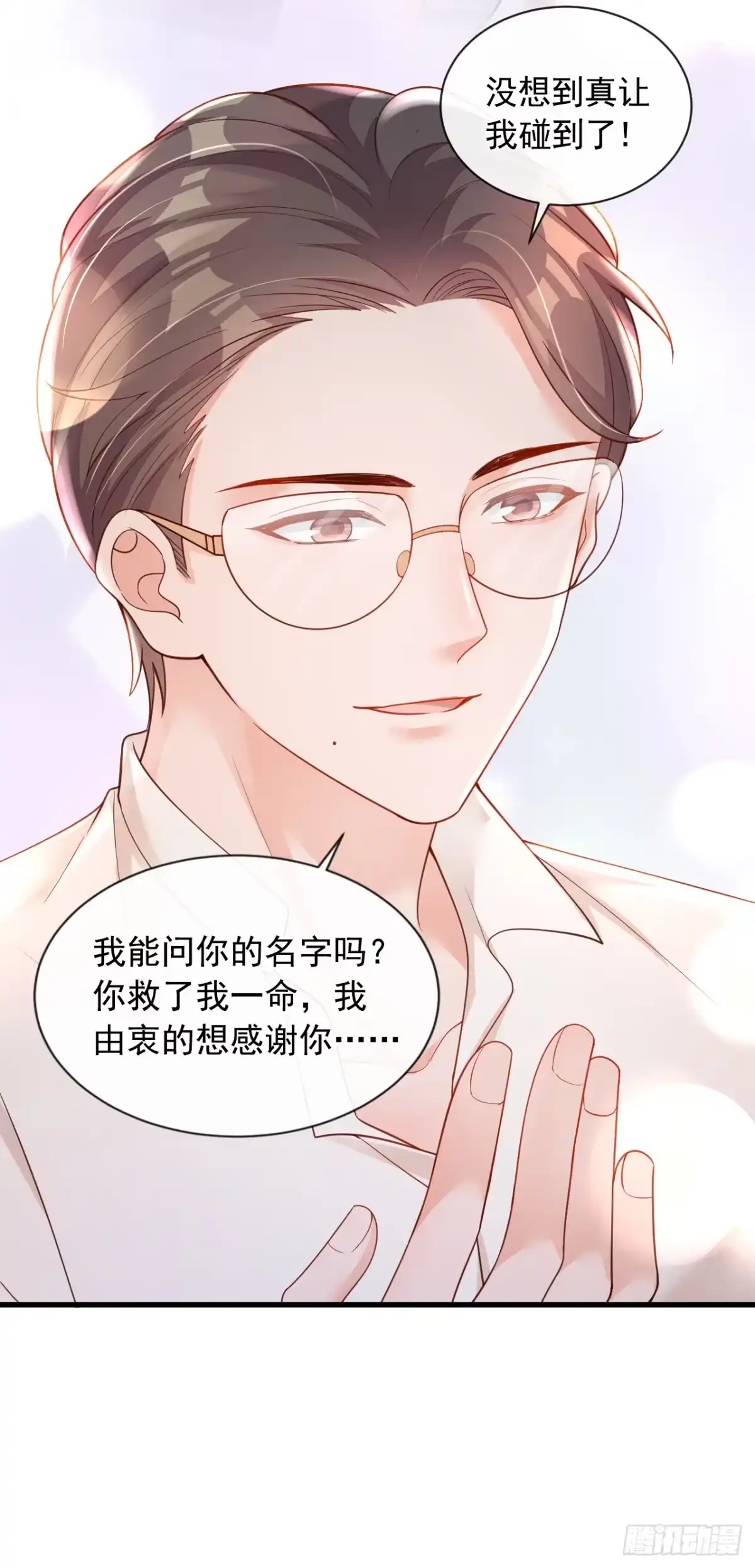 《恶魔低语时》第47话 我能问你的名字吗 第16页