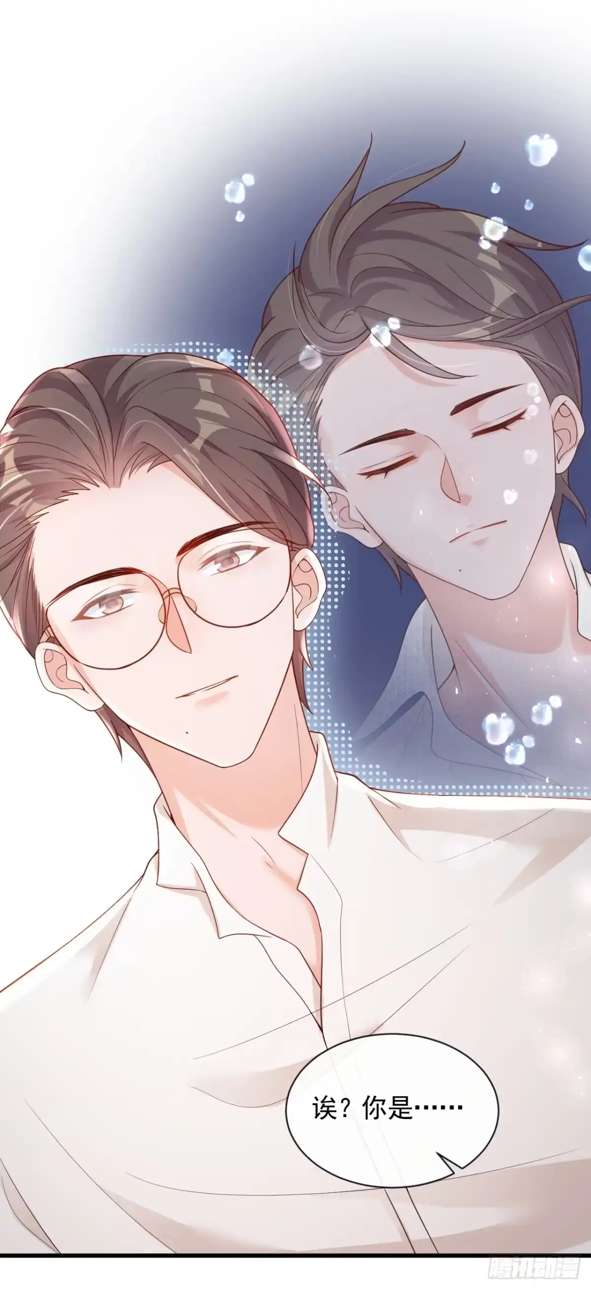 《恶魔低语时》第47话 我能问你的名字吗 第10页