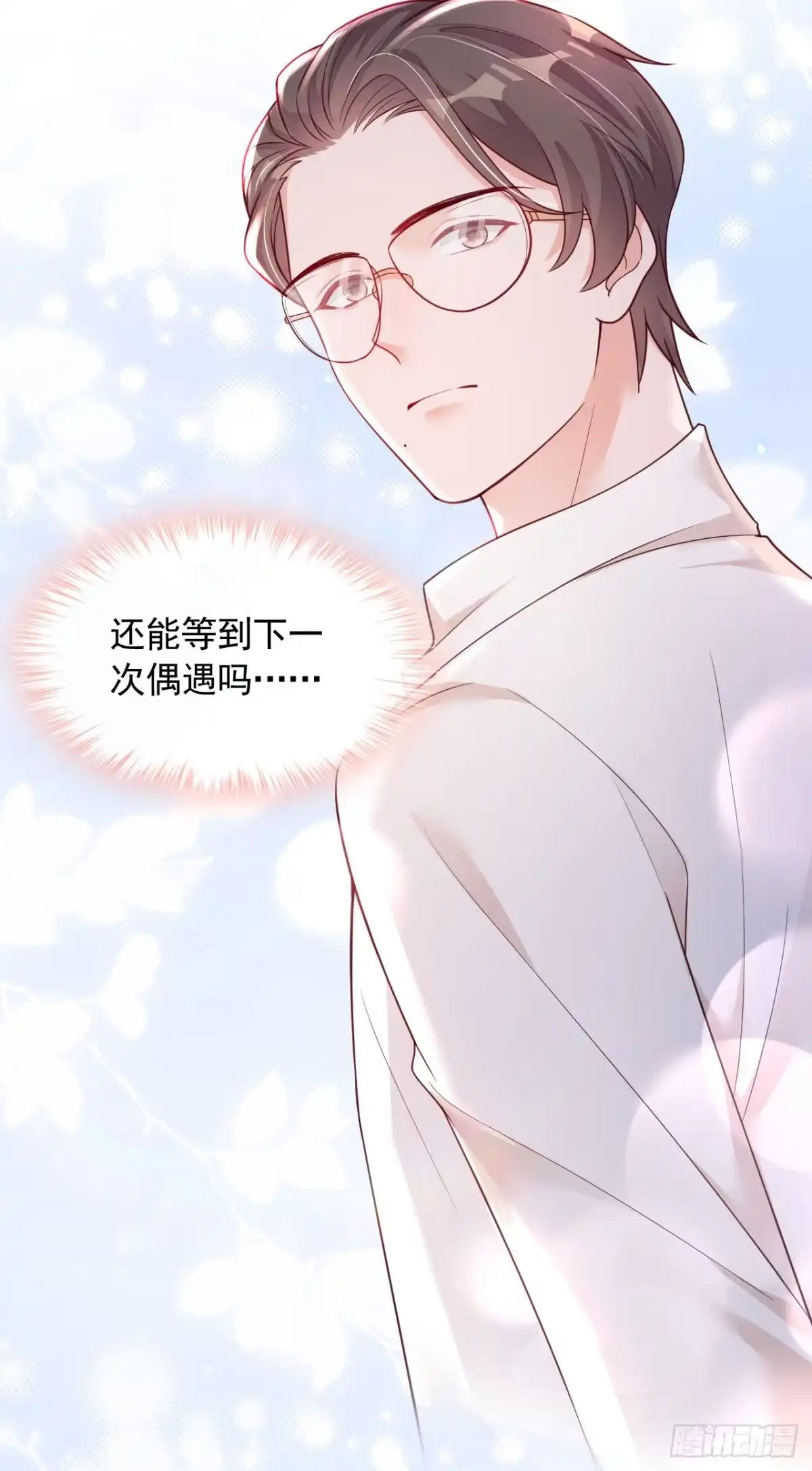 《恶魔低语时》第47话 我能问你的名字吗 第20页