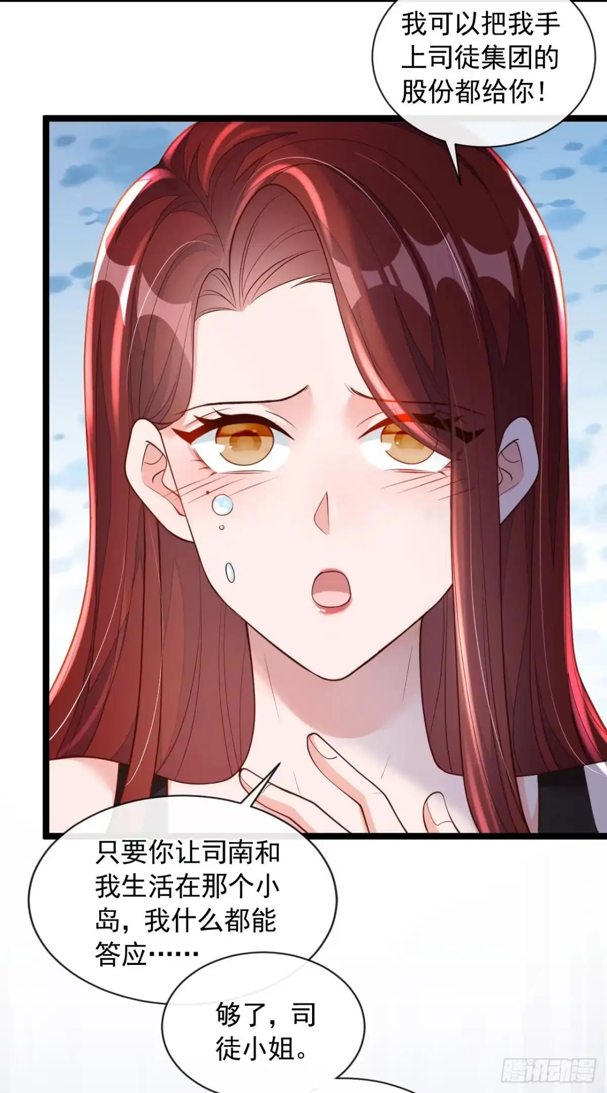 《恶魔低语时》第47话 我能问你的名字吗 第24页
