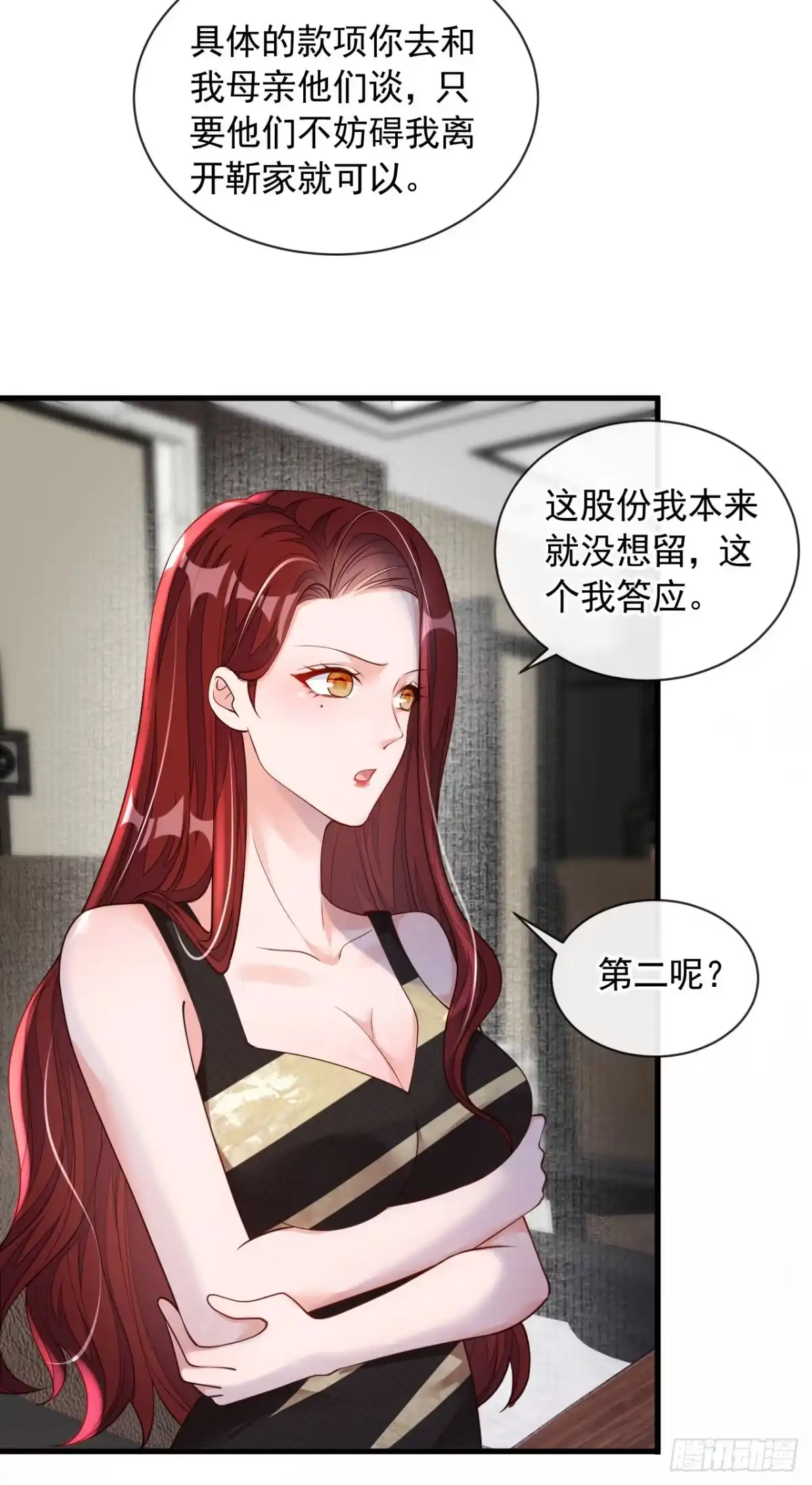 《恶魔低语时》第47话 我能问你的名字吗 第32页
