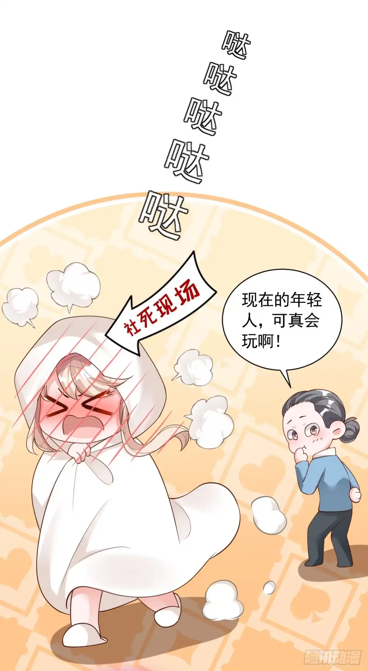 《恶魔低语时》第47话 我能问你的名字吗 第4页