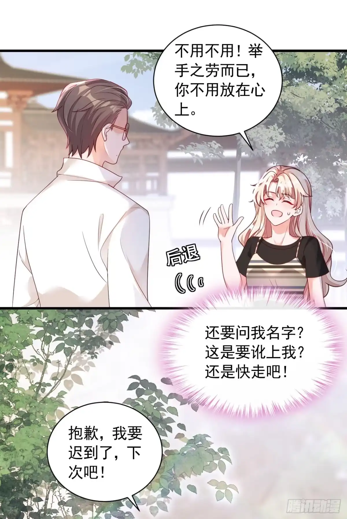 《恶魔低语时》第47话 我能问你的名字吗 第17页