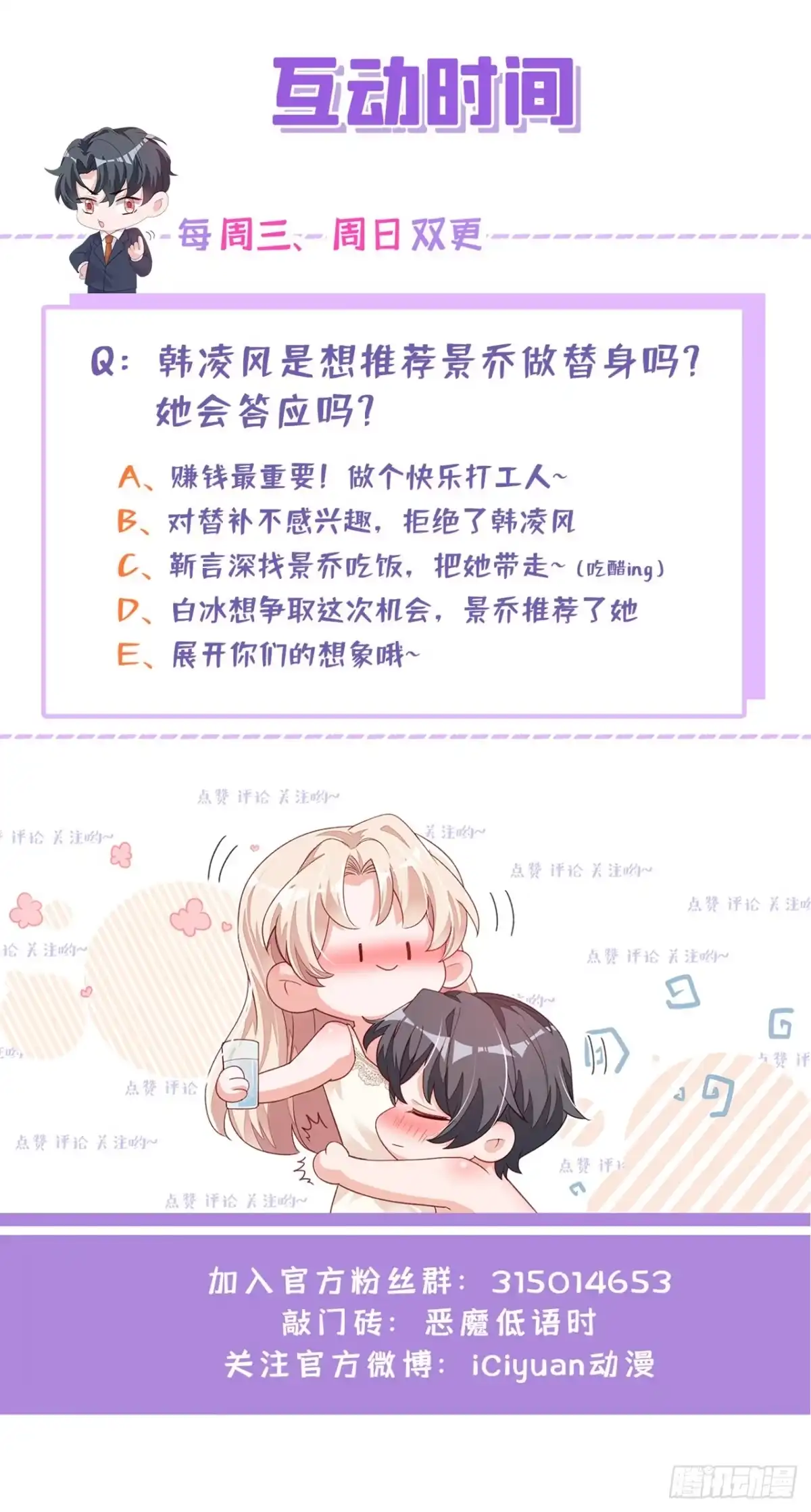 《恶魔低语时》第48话 原来你在吃醋？ 第32页