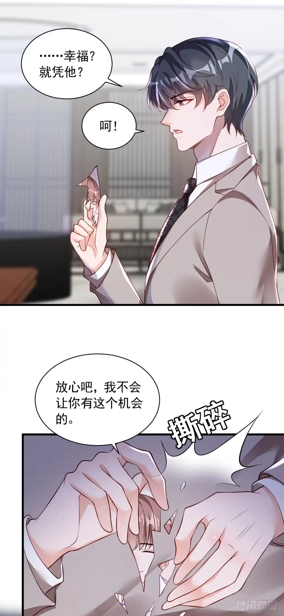 《恶魔低语时》第48话 原来你在吃醋？ 第12页
