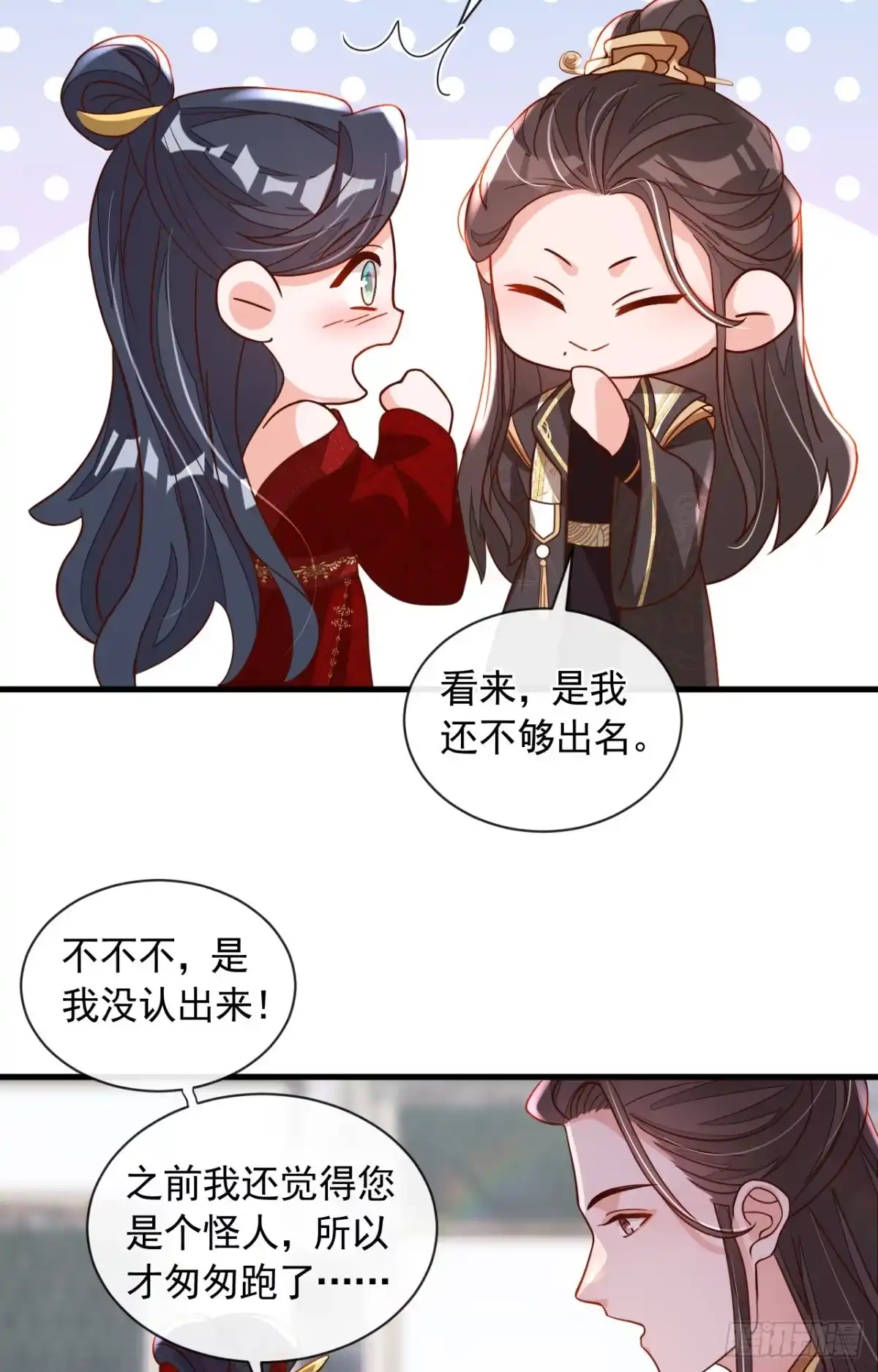 《恶魔低语时》第48话 原来你在吃醋？ 第26页