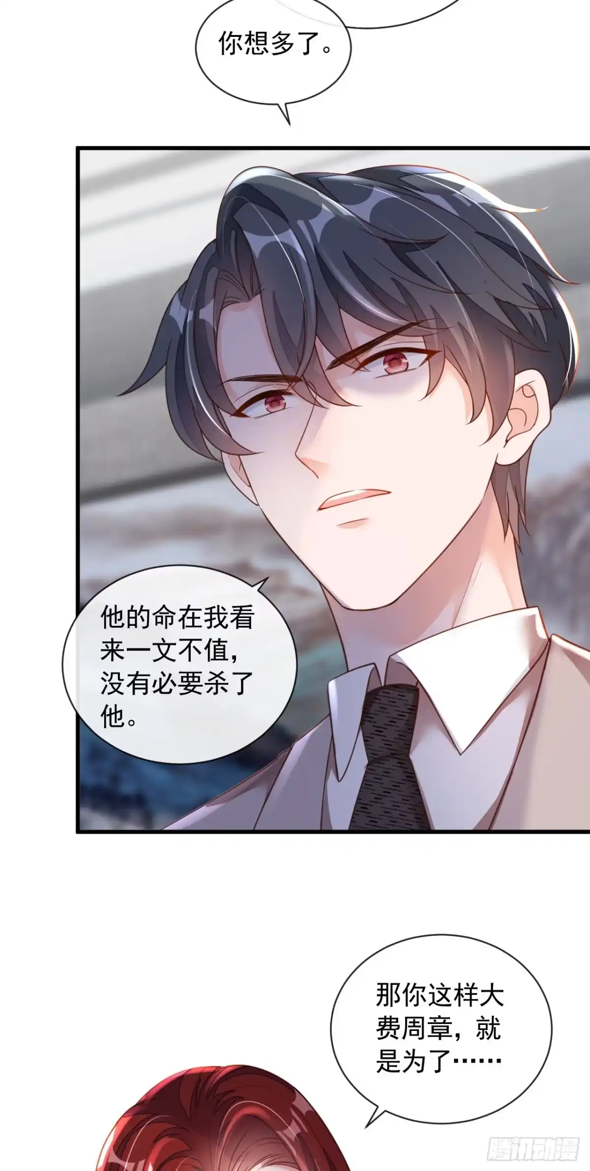 《恶魔低语时》第48话 原来你在吃醋？ 第4页