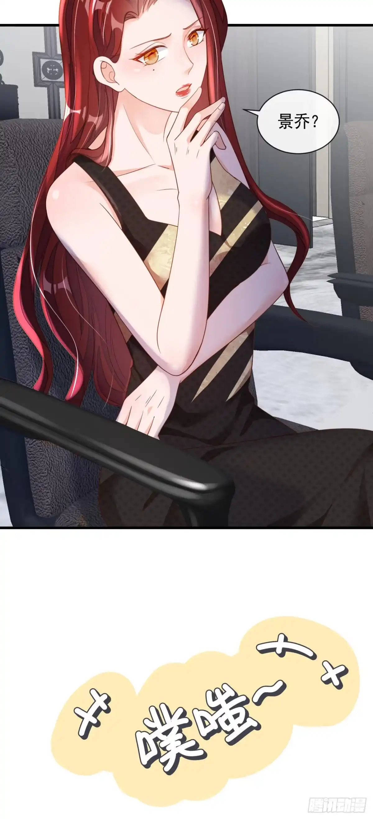 《恶魔低语时》第48话 原来你在吃醋？ 第5页