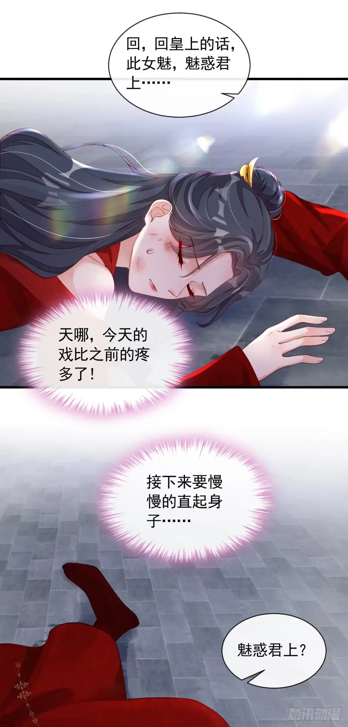 《恶魔低语时》第48话 原来你在吃醋？ 第18页