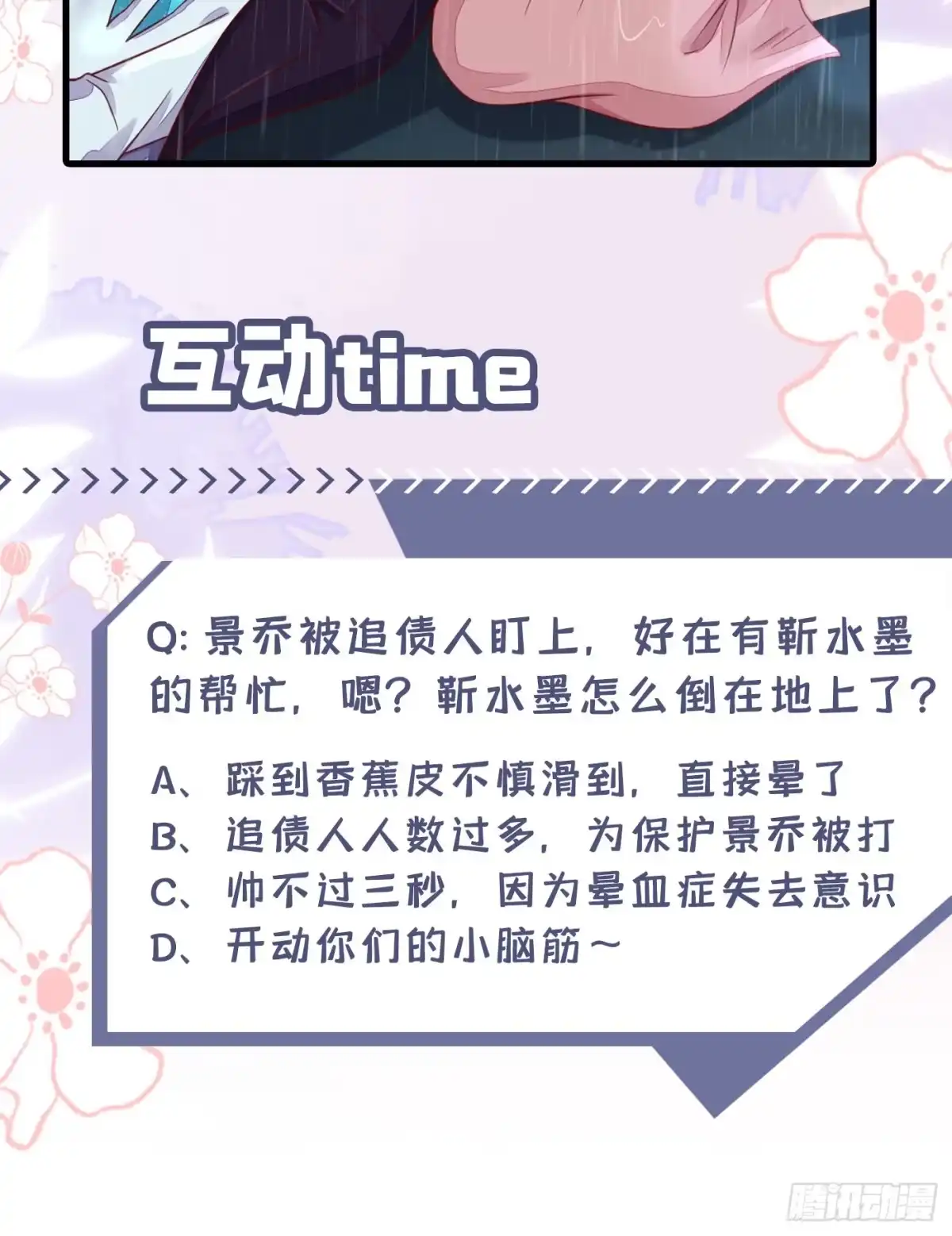 《恶魔低语时》第4话 景乔，可算逮到你了 第33页