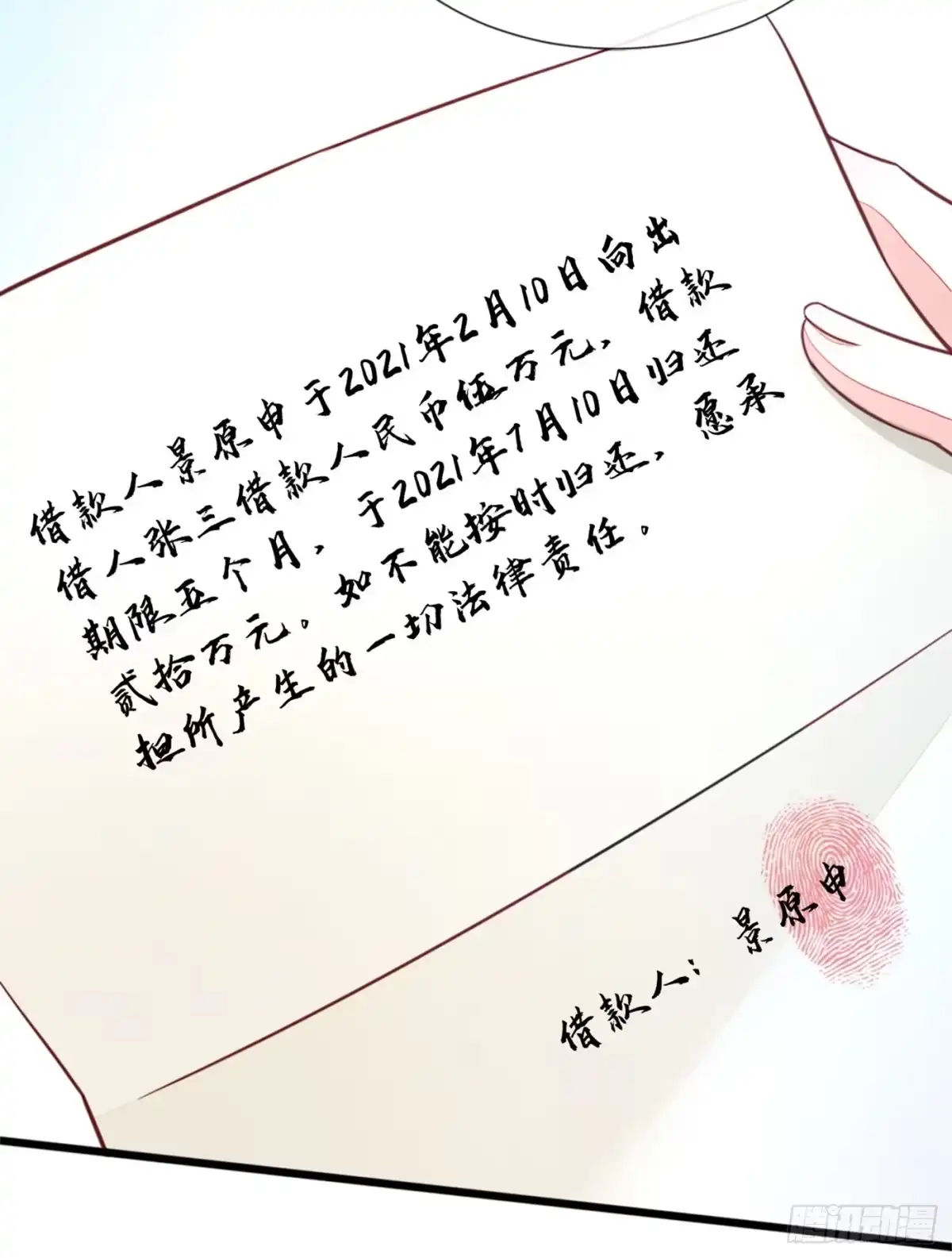 《恶魔低语时》第4话 景乔，可算逮到你了 第27页