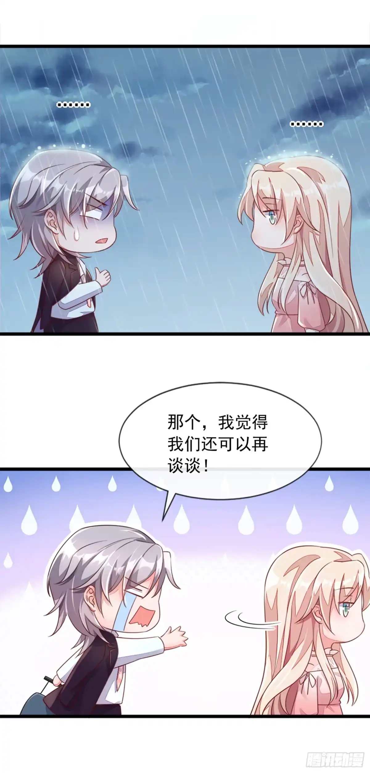 《恶魔低语时》第4话 景乔，可算逮到你了 第5页