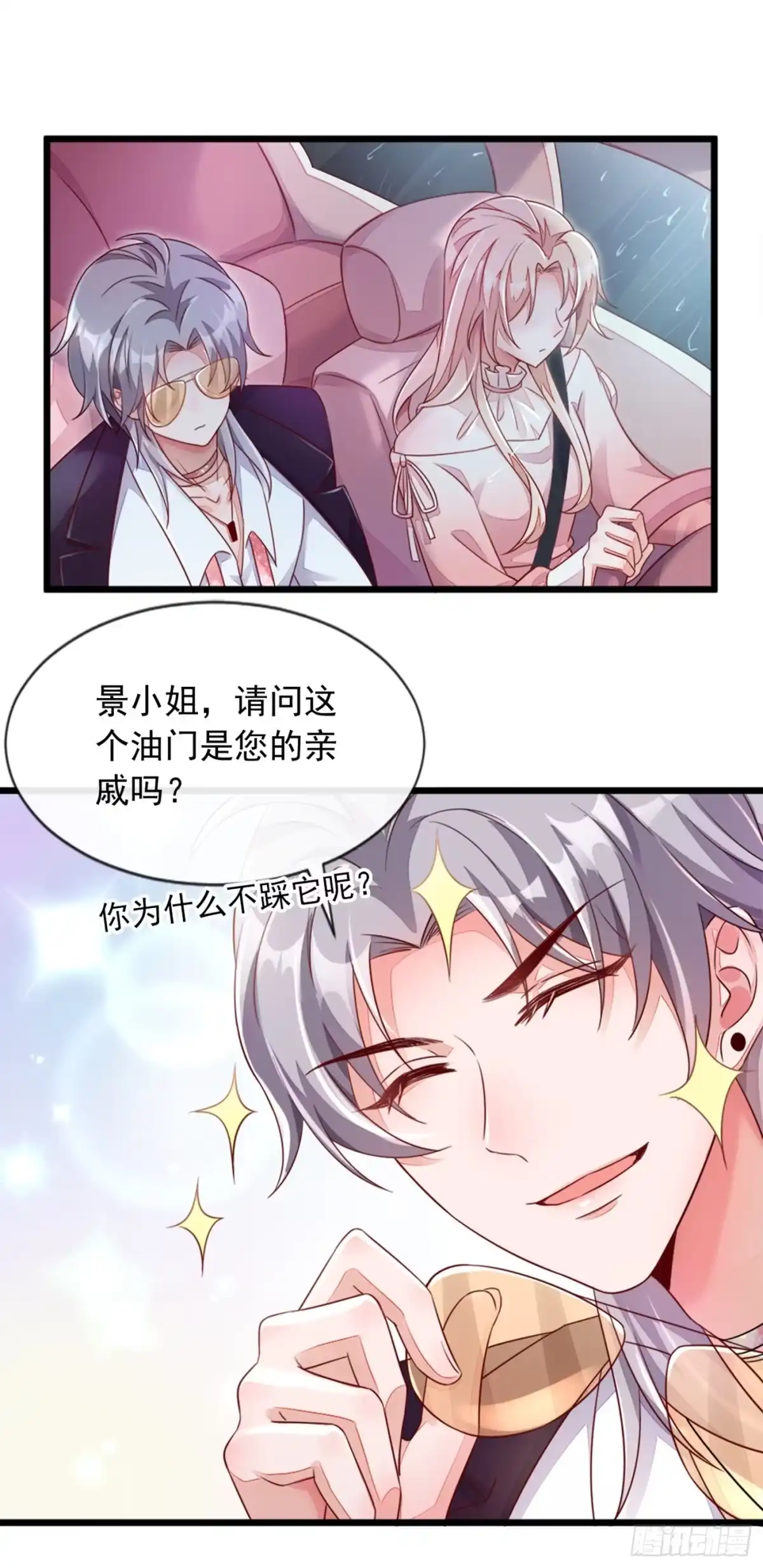 《恶魔低语时》第4话 景乔，可算逮到你了 第7页