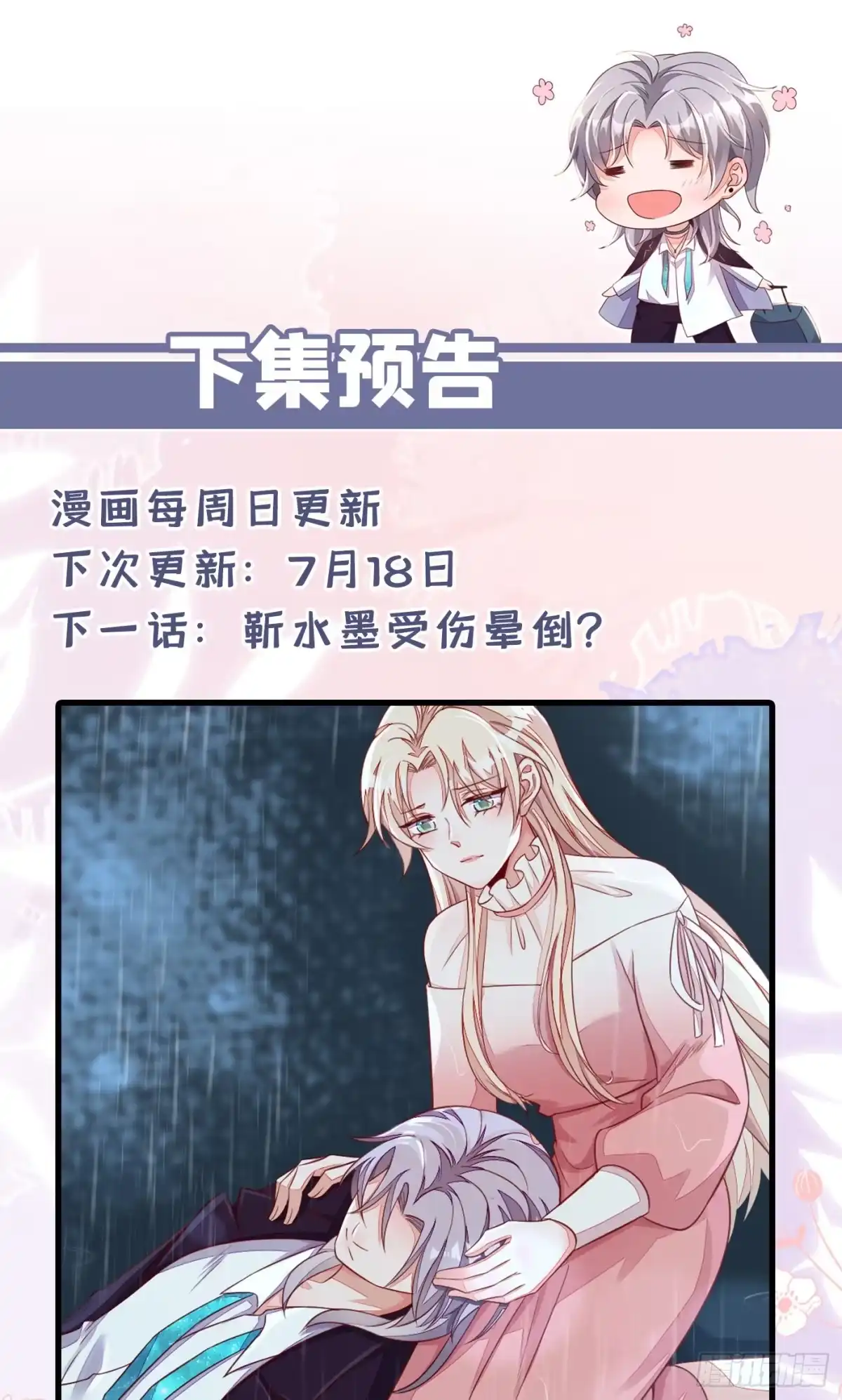 《恶魔低语时》第4话 景乔，可算逮到你了 第32页