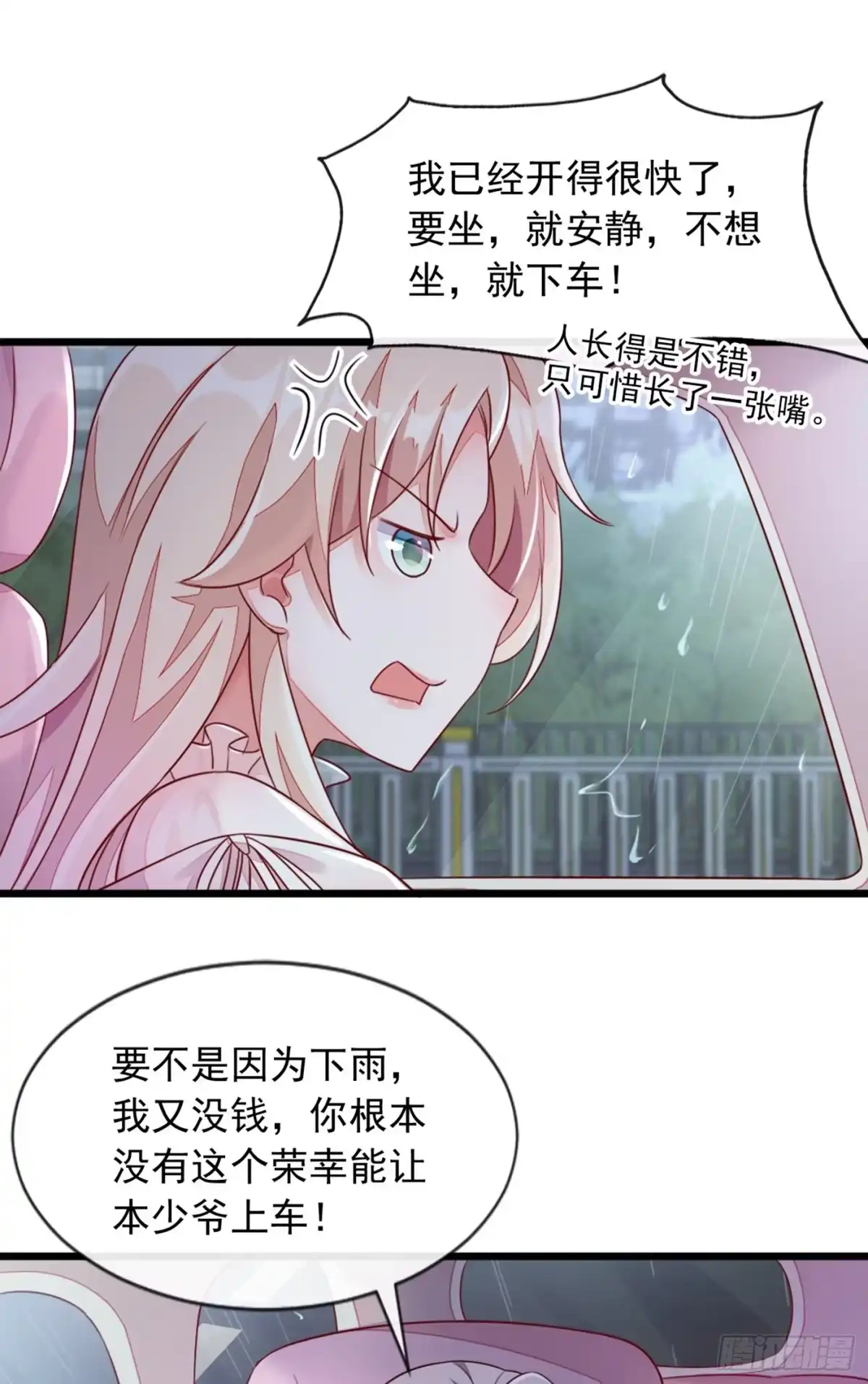 《恶魔低语时》第4话 景乔，可算逮到你了 第8页