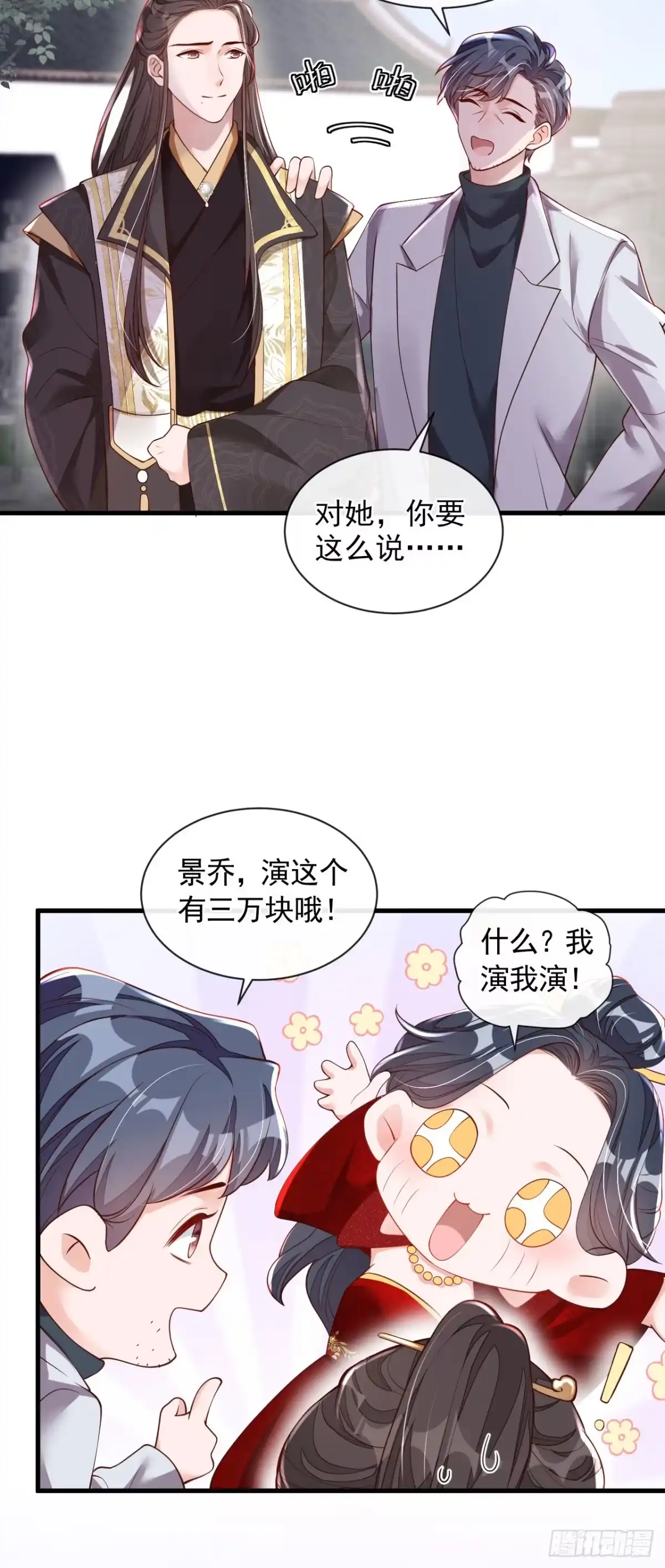 《恶魔低语时》第49话 你很缺钱吗？ 第6页