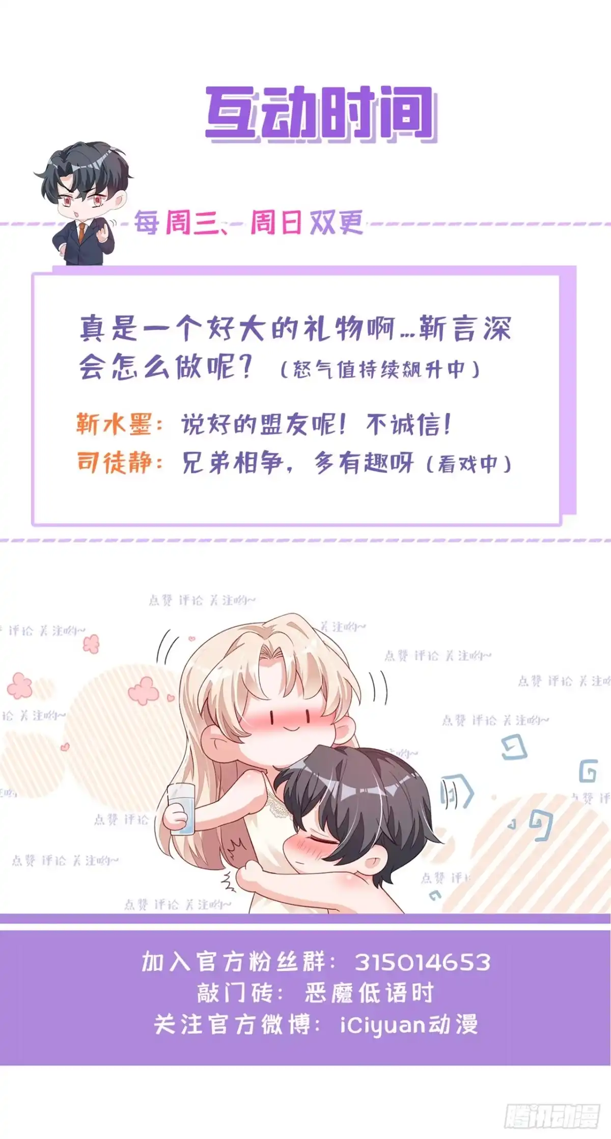 《恶魔低语时》第50话 这里不欢迎你 第31页