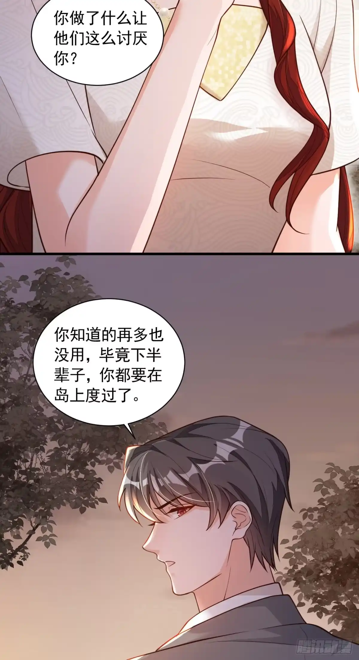 《恶魔低语时》第50话 这里不欢迎你 第26页