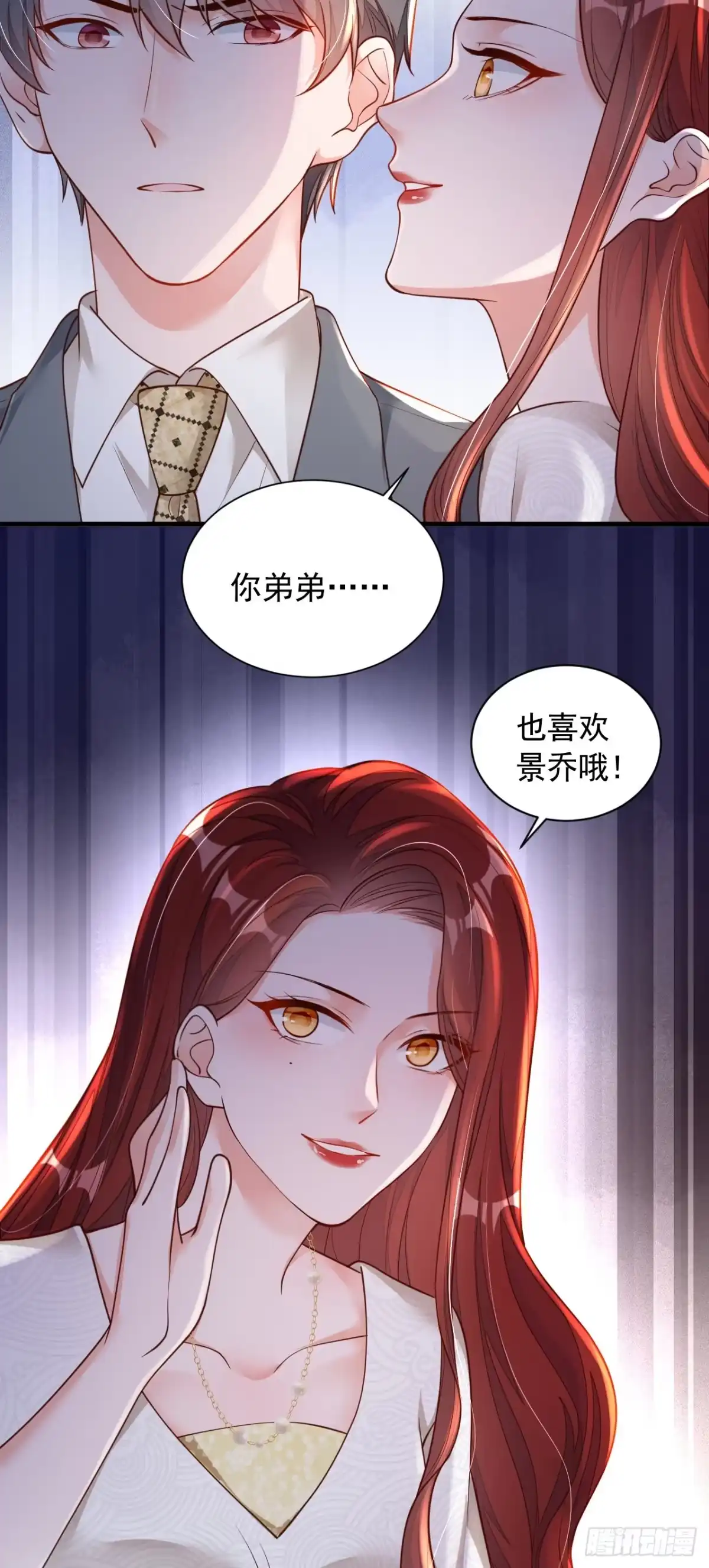 《恶魔低语时》第50话 这里不欢迎你 第29页