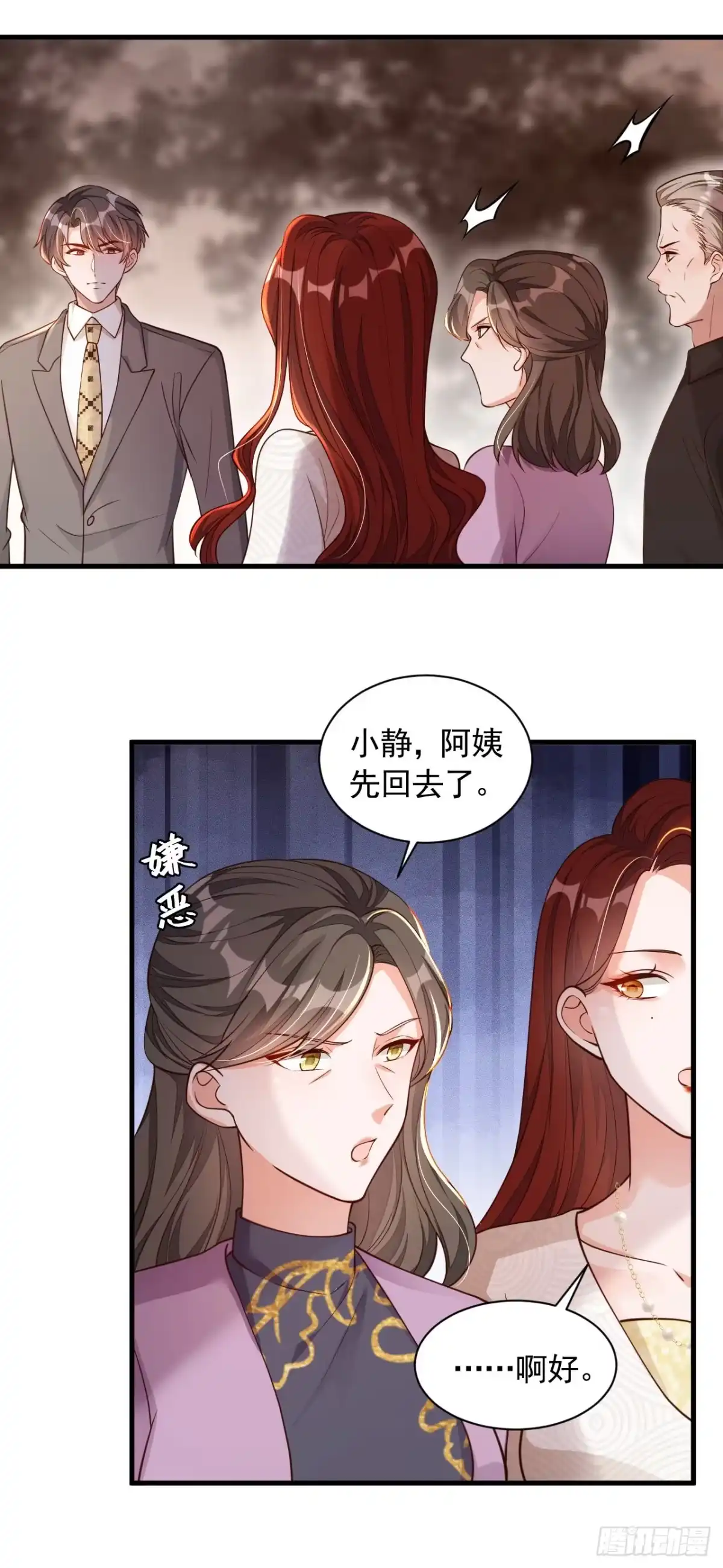 《恶魔低语时》第50话 这里不欢迎你 第21页