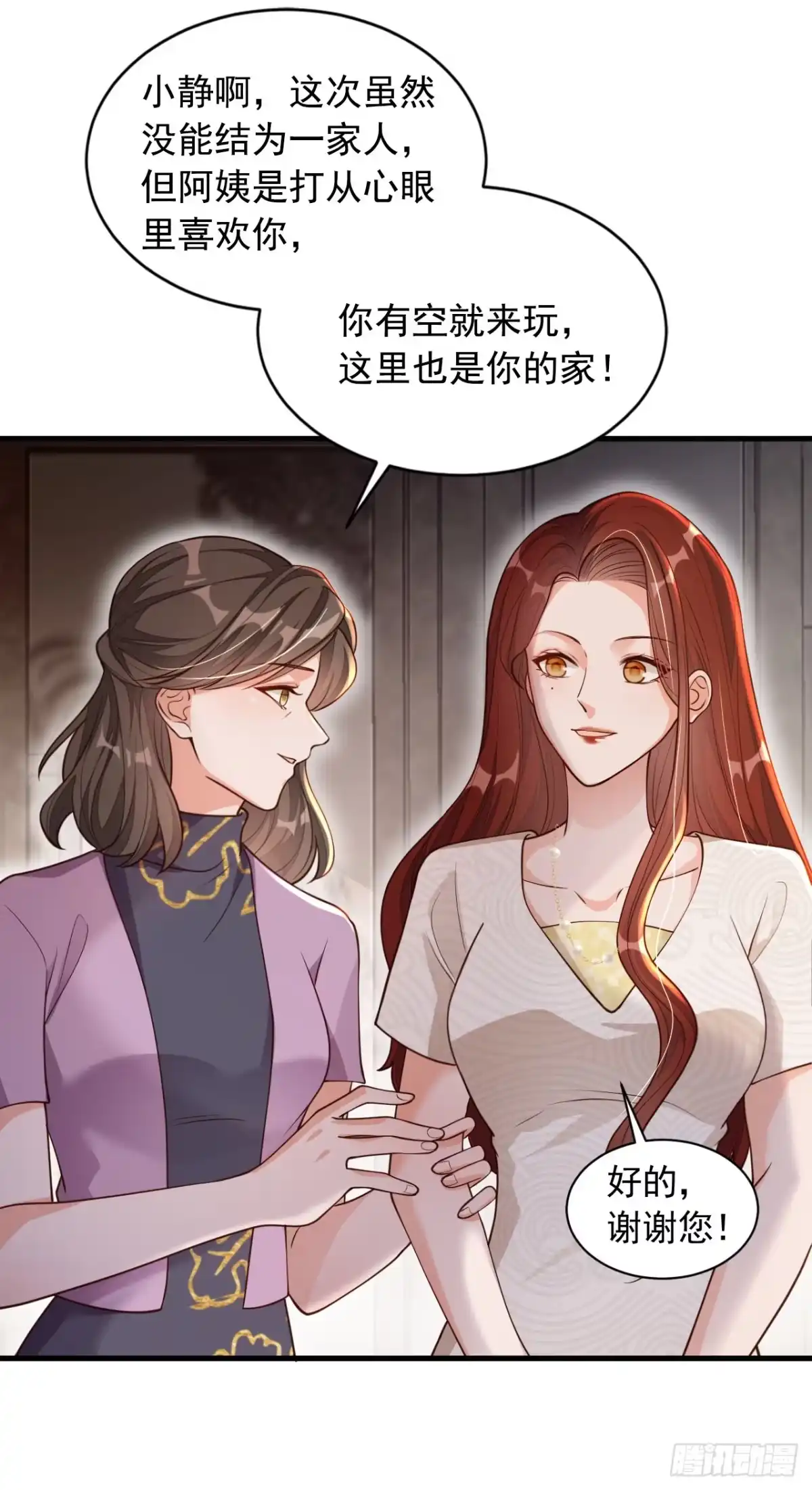 《恶魔低语时》第50话 这里不欢迎你 第20页