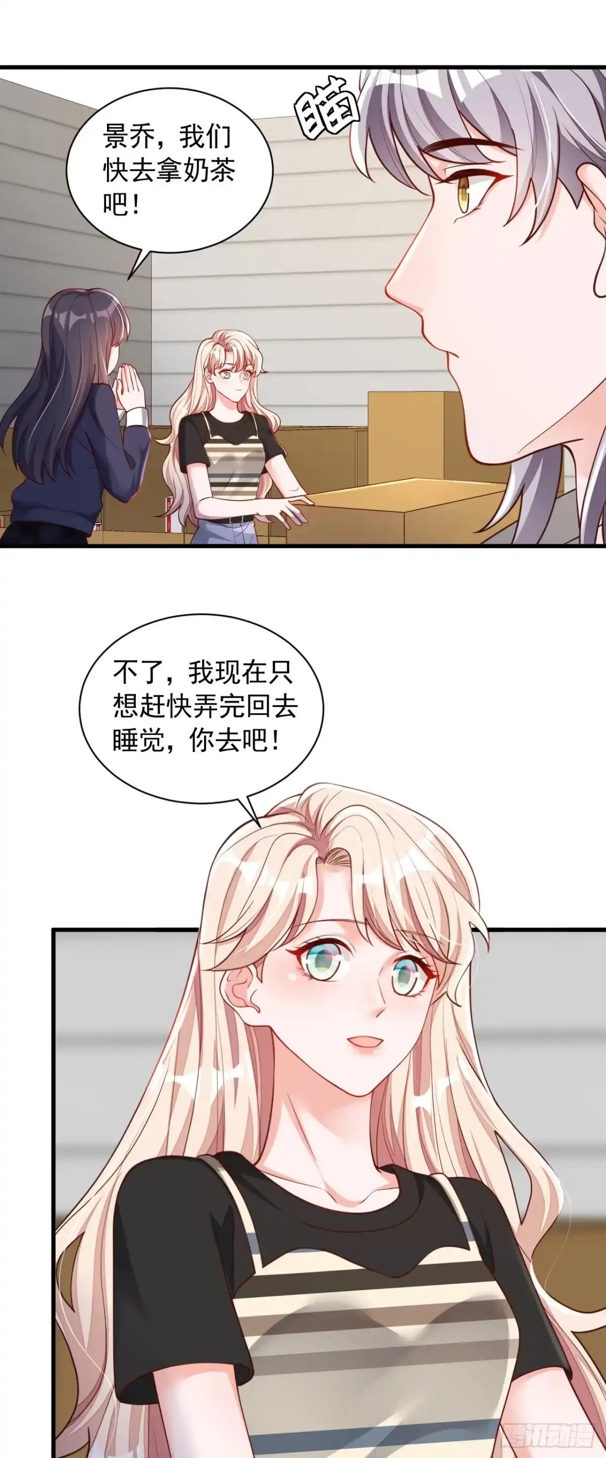 《恶魔低语时》第51话 她怎么还不回去 第16页