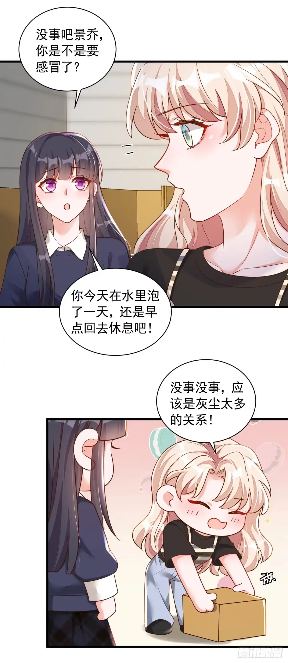 《恶魔低语时》第51话 她怎么还不回去 第12页