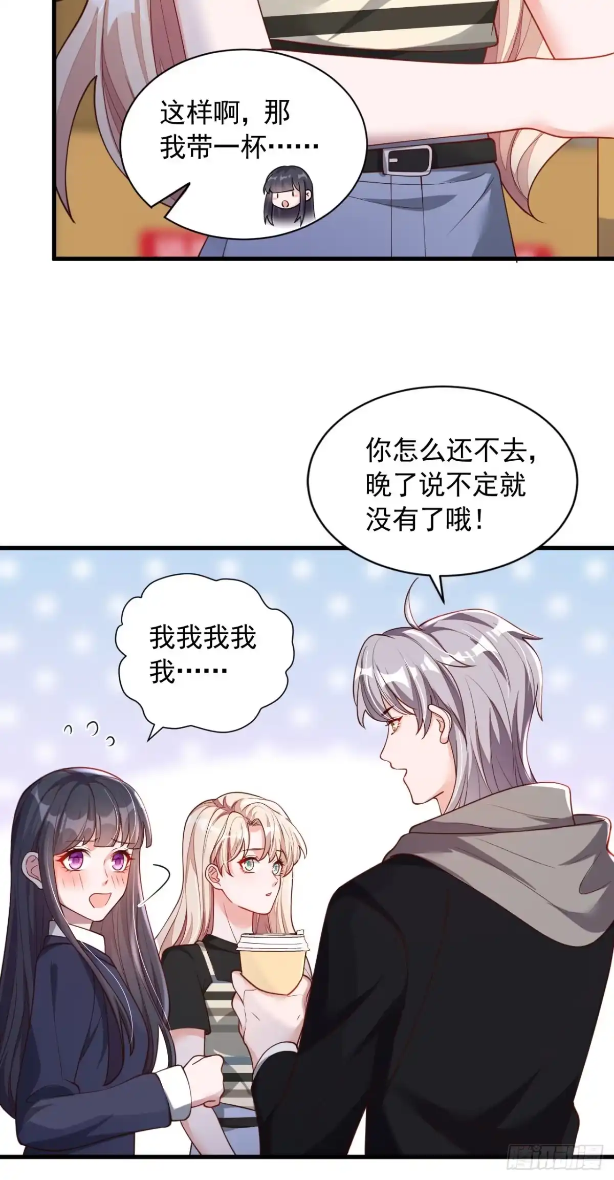 《恶魔低语时》第51话 她怎么还不回去 第17页