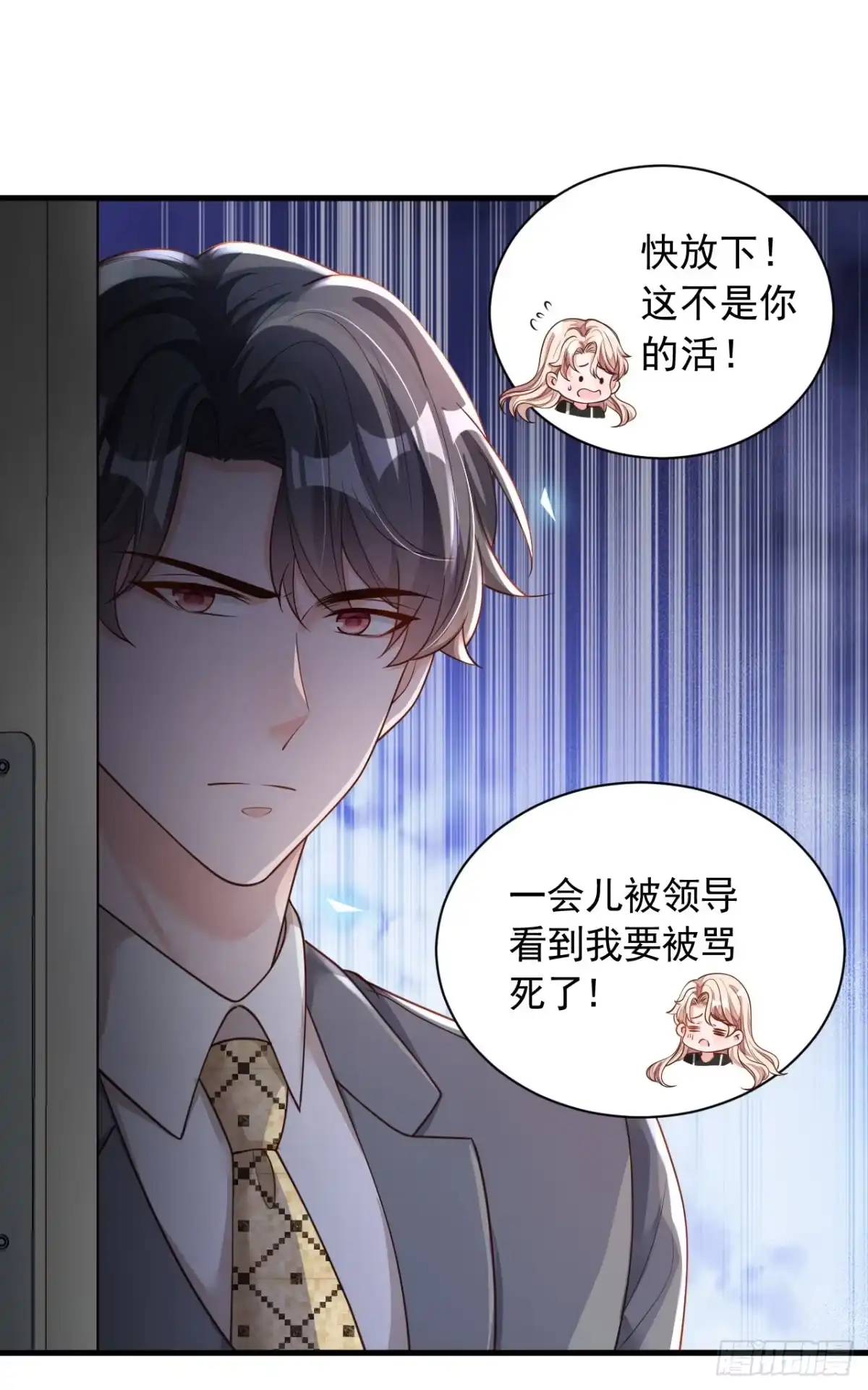 《恶魔低语时》第51话 她怎么还不回去 第24页