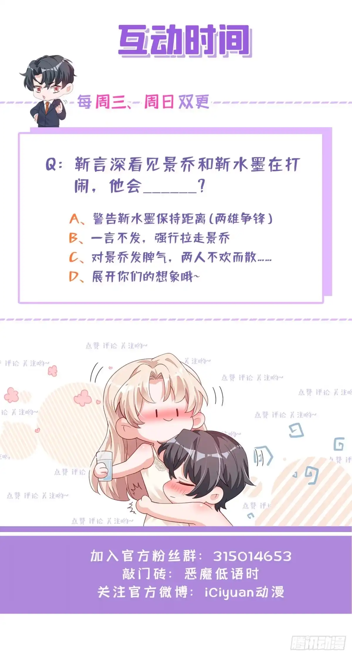 《恶魔低语时》第51话 她怎么还不回去 第29页