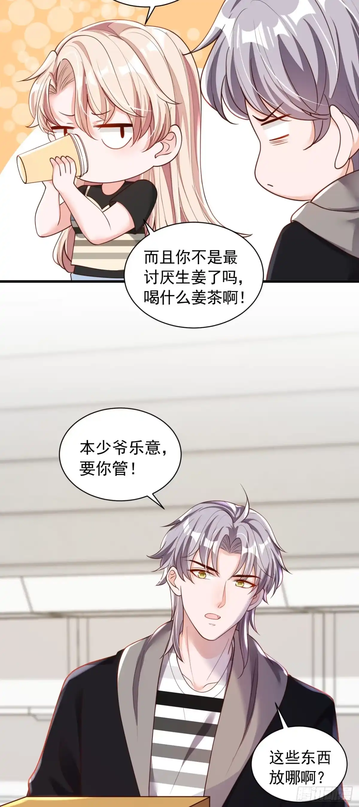 《恶魔低语时》第51话 她怎么还不回去 第22页