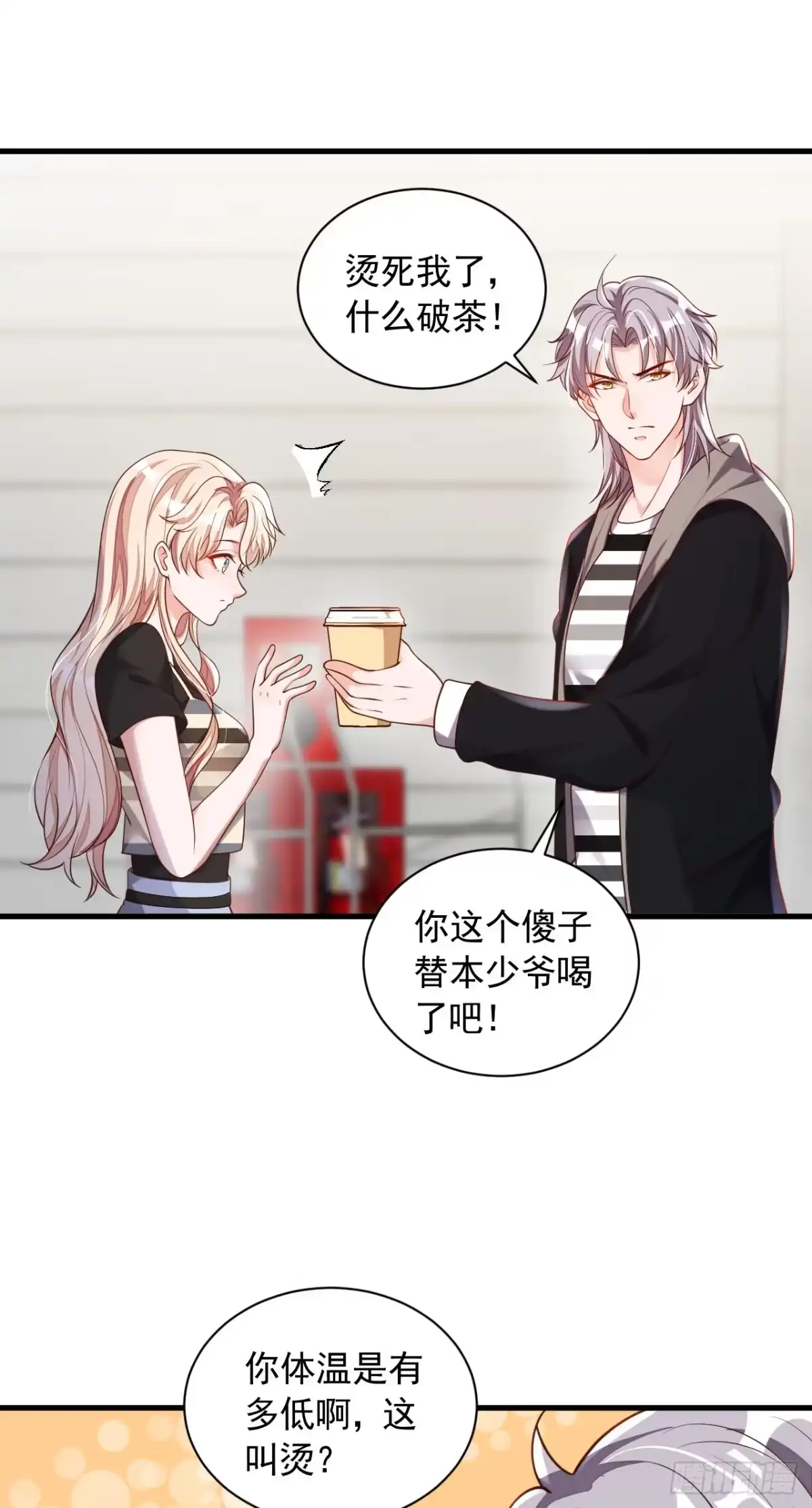 《恶魔低语时》第51话 她怎么还不回去 第21页