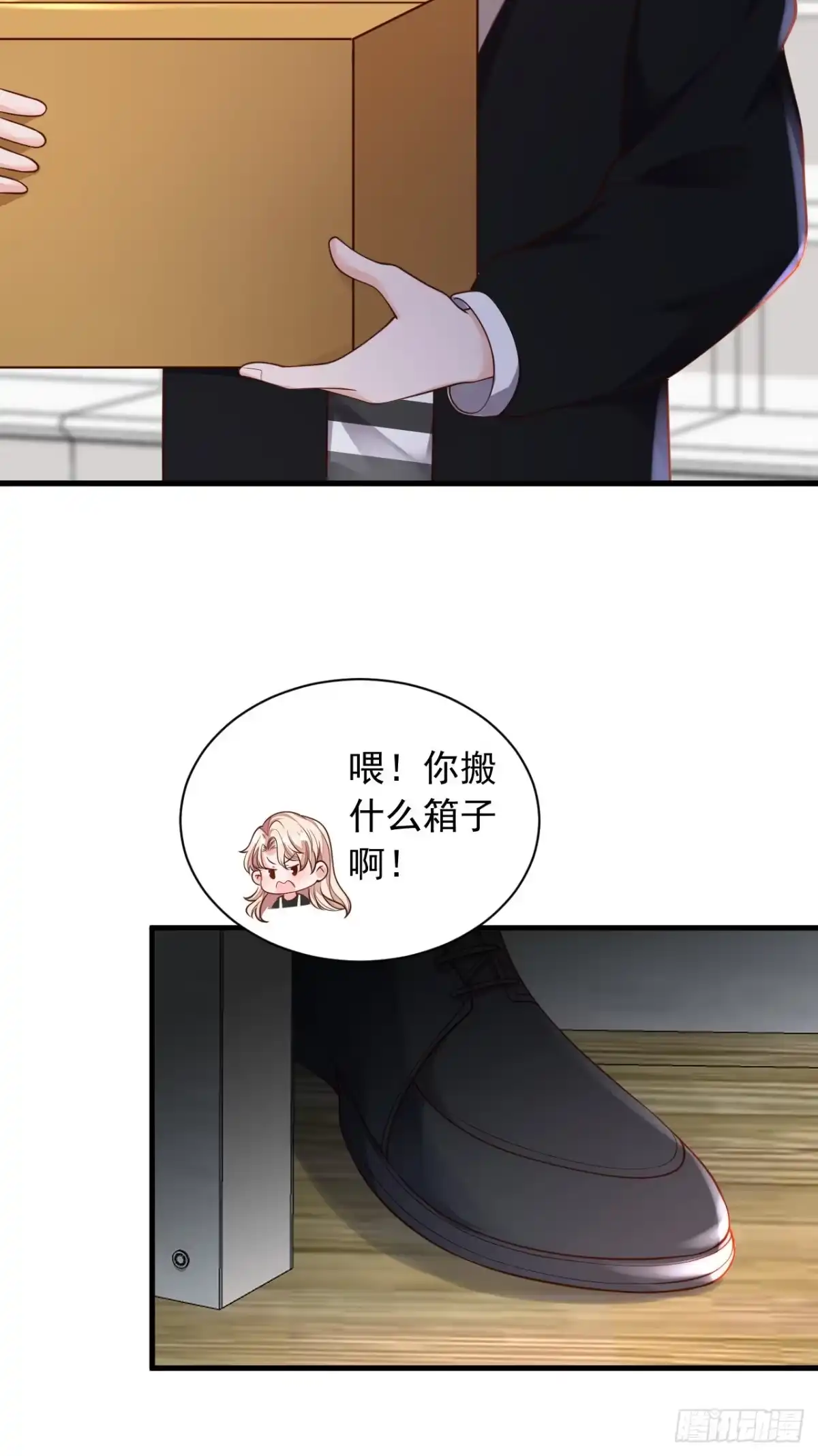 《恶魔低语时》第51话 她怎么还不回去 第23页