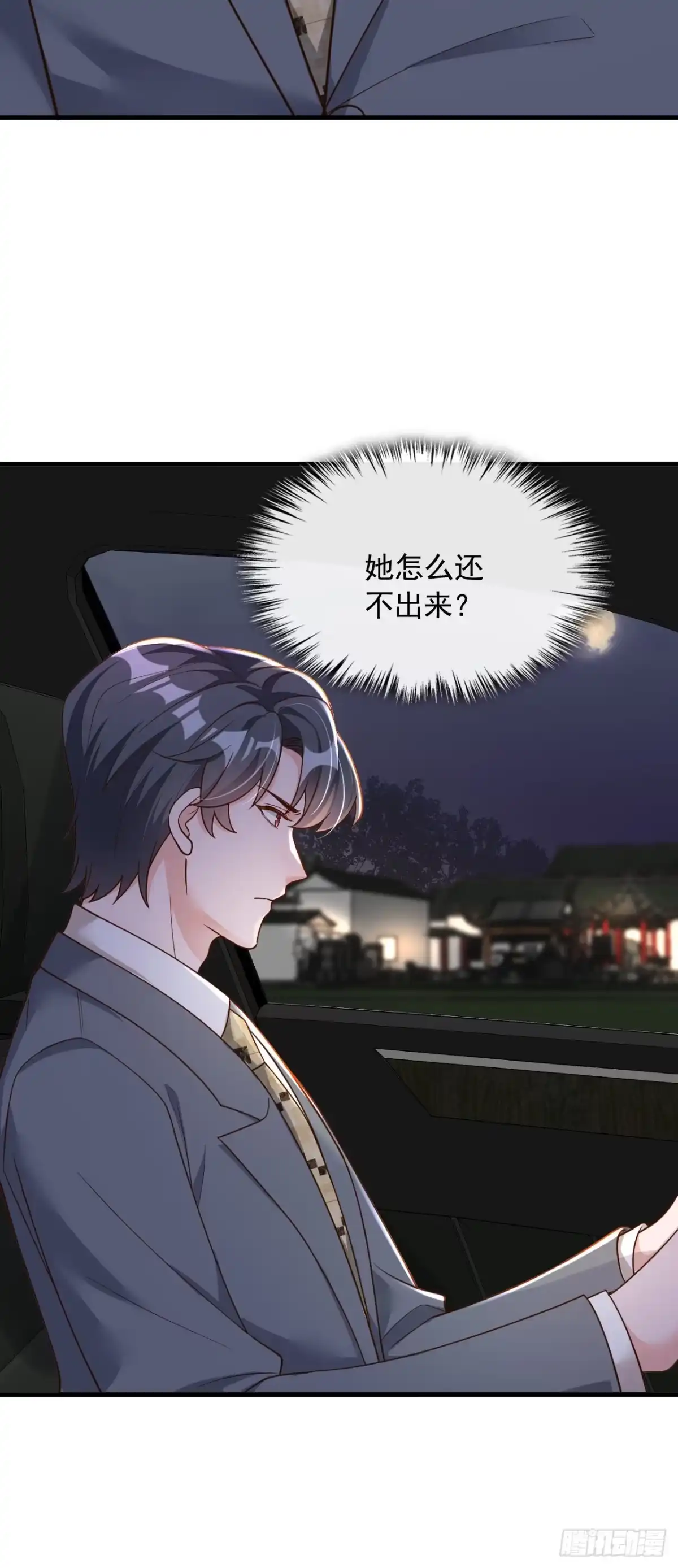《恶魔低语时》第51话 她怎么还不回去 第10页