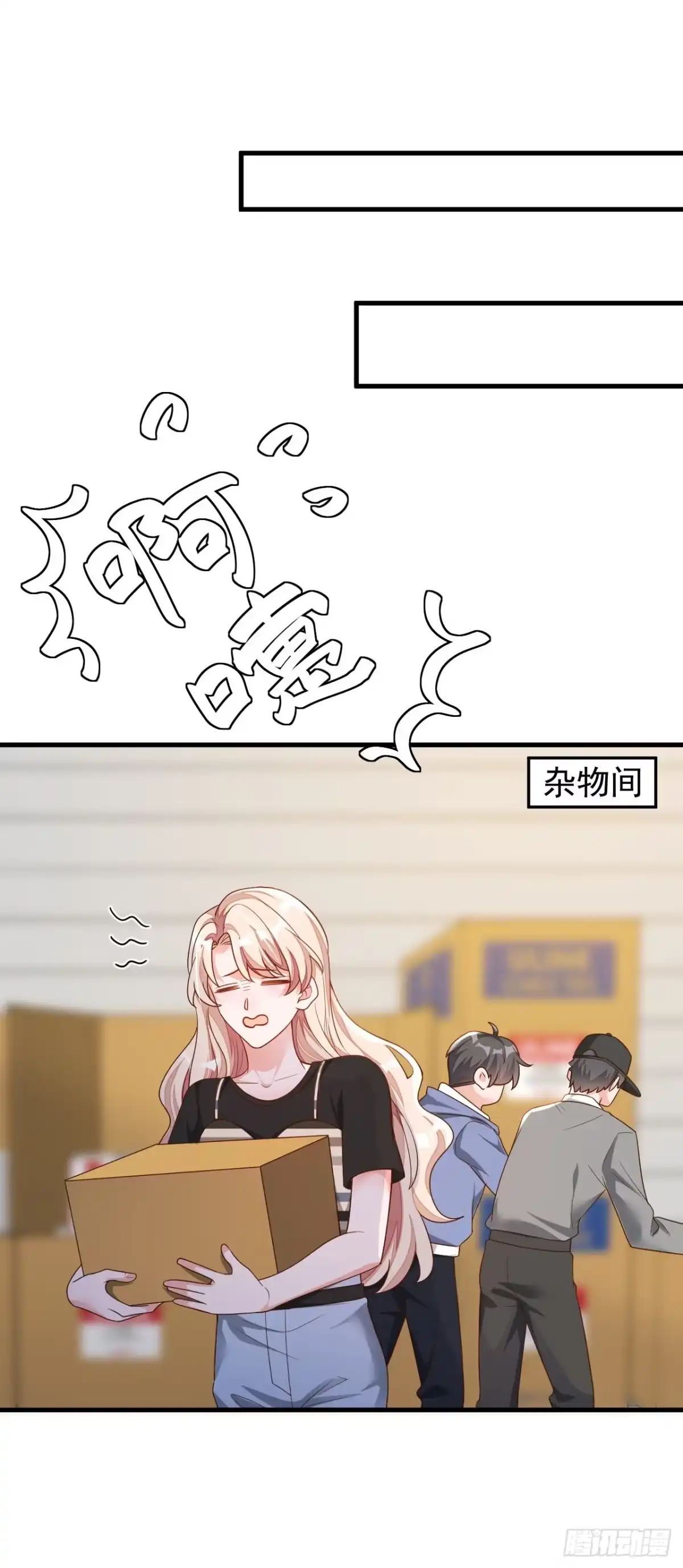 《恶魔低语时》第51话 她怎么还不回去 第11页