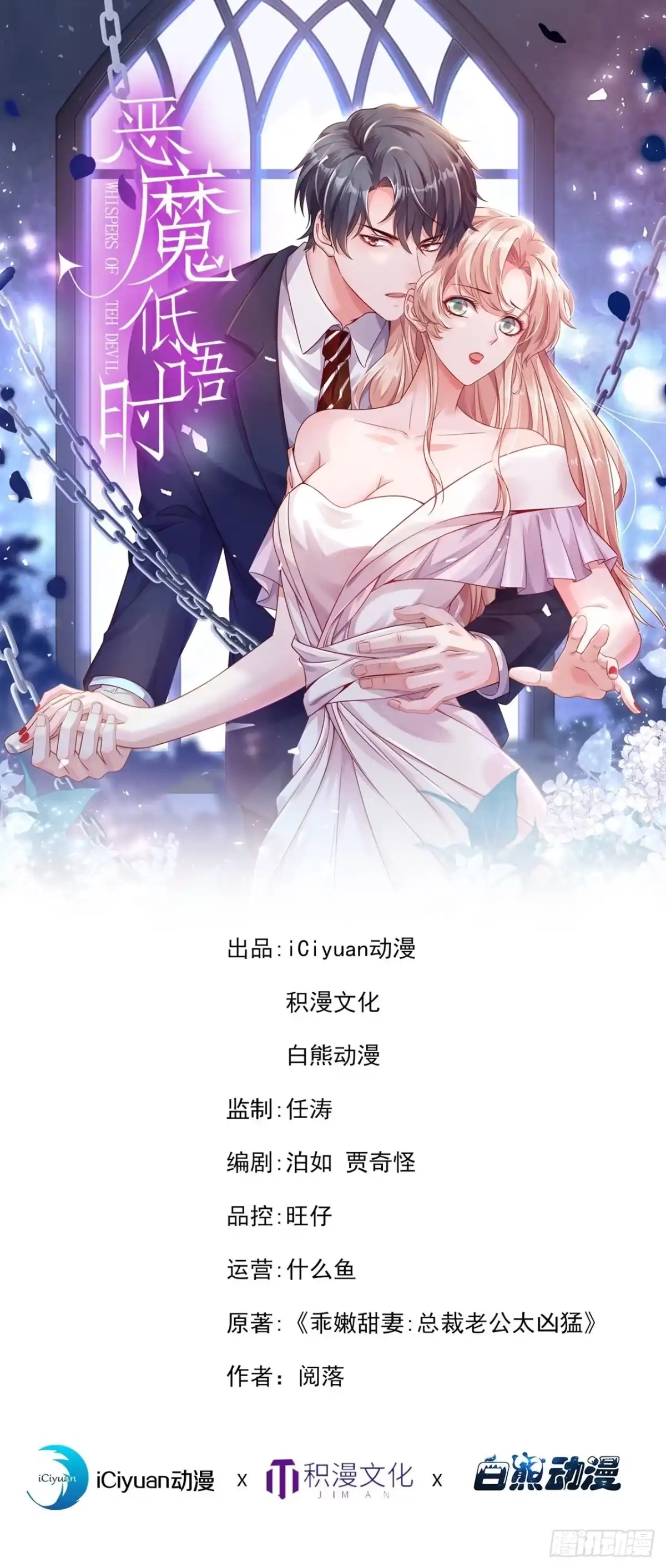 《恶魔低语时》第52话 你最好离她远一点 第1页