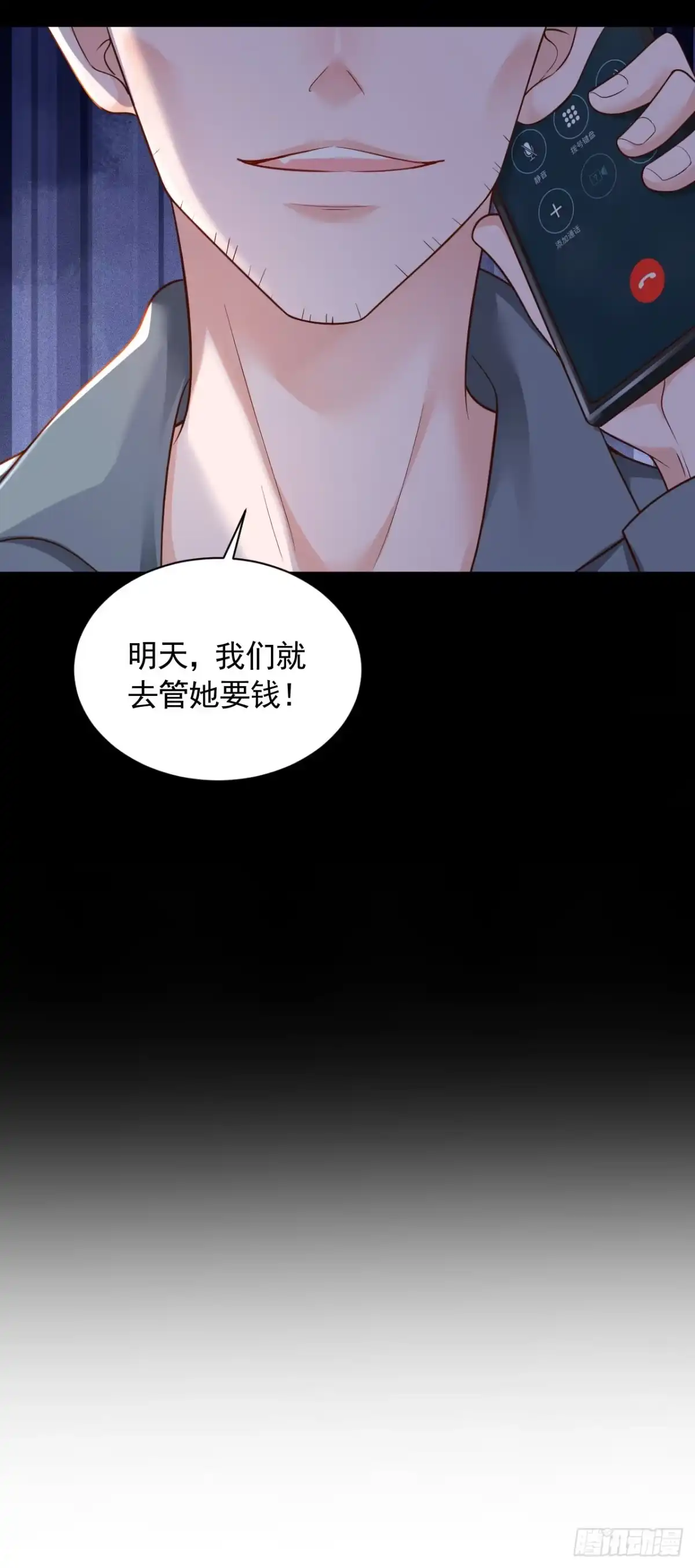 《恶魔低语时》第53话 救，救命啊！ 第31页