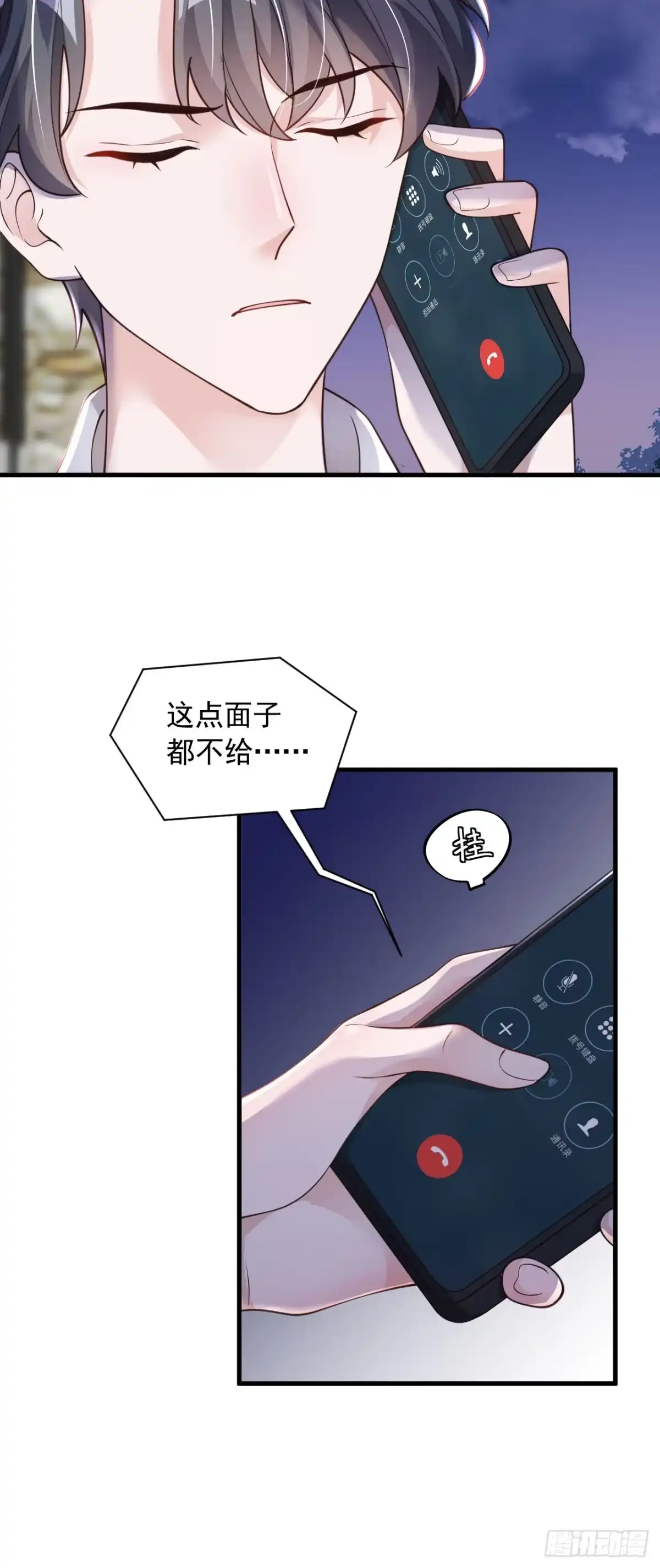 《恶魔低语时》第53话 救，救命啊！ 第19页