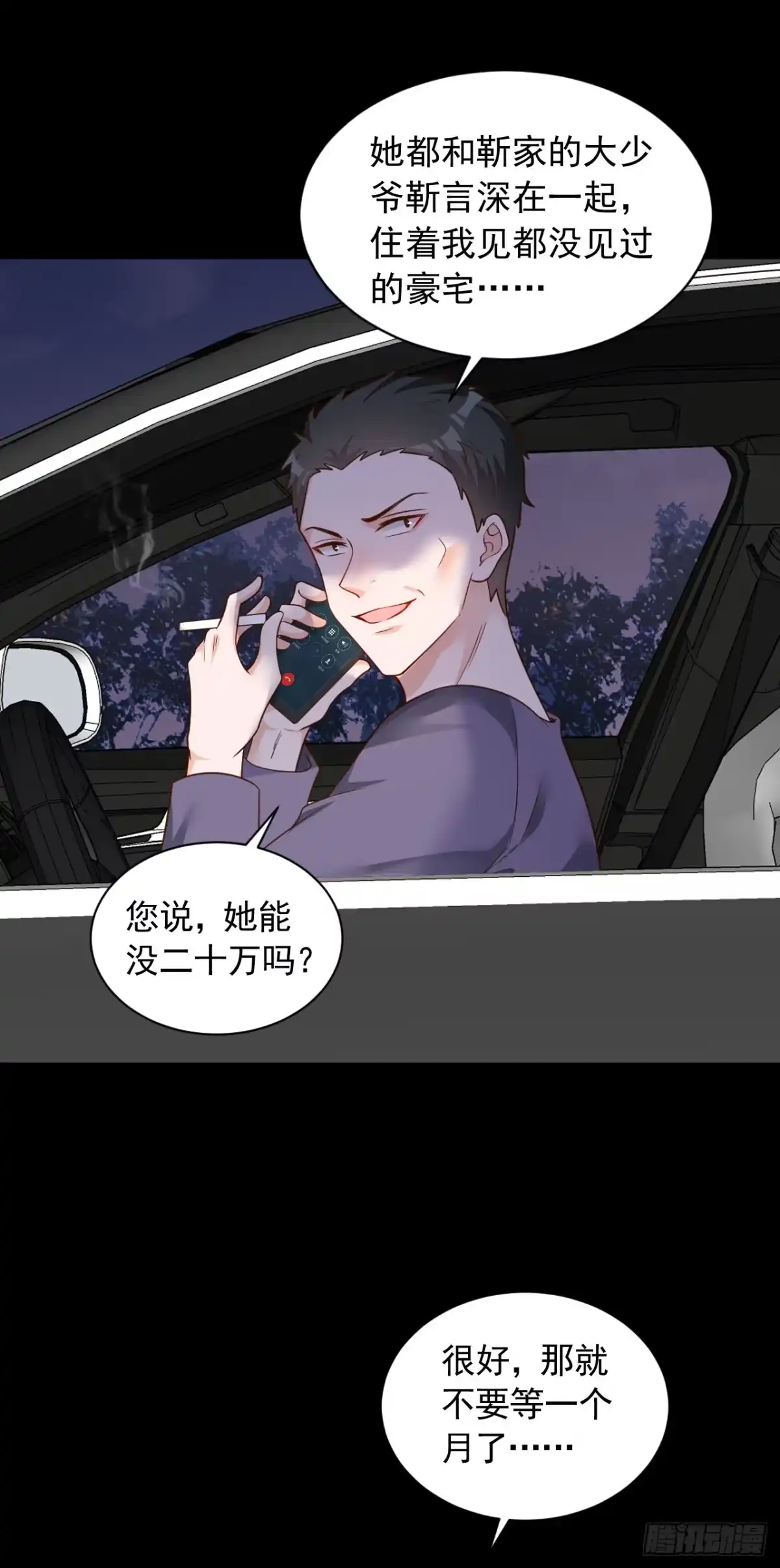 《恶魔低语时》第53话 救，救命啊！ 第30页