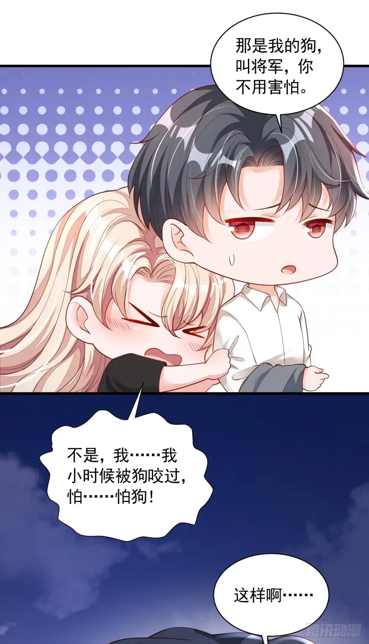《恶魔低语时》第53话 救，救命啊！ 第20页