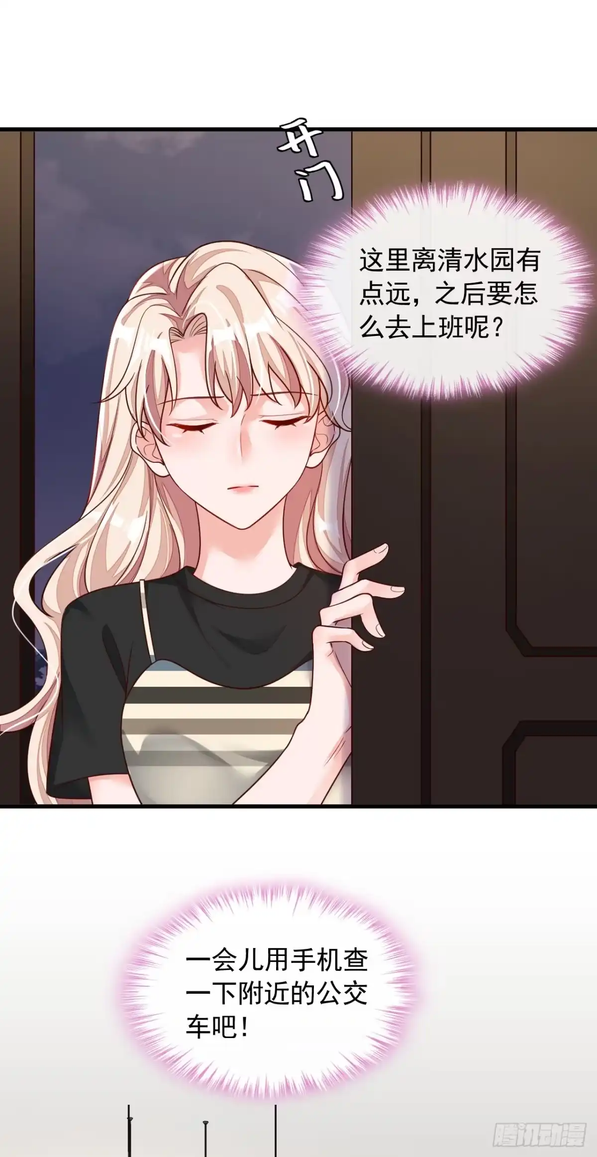 《恶魔低语时》第53话 救，救命啊！ 第8页