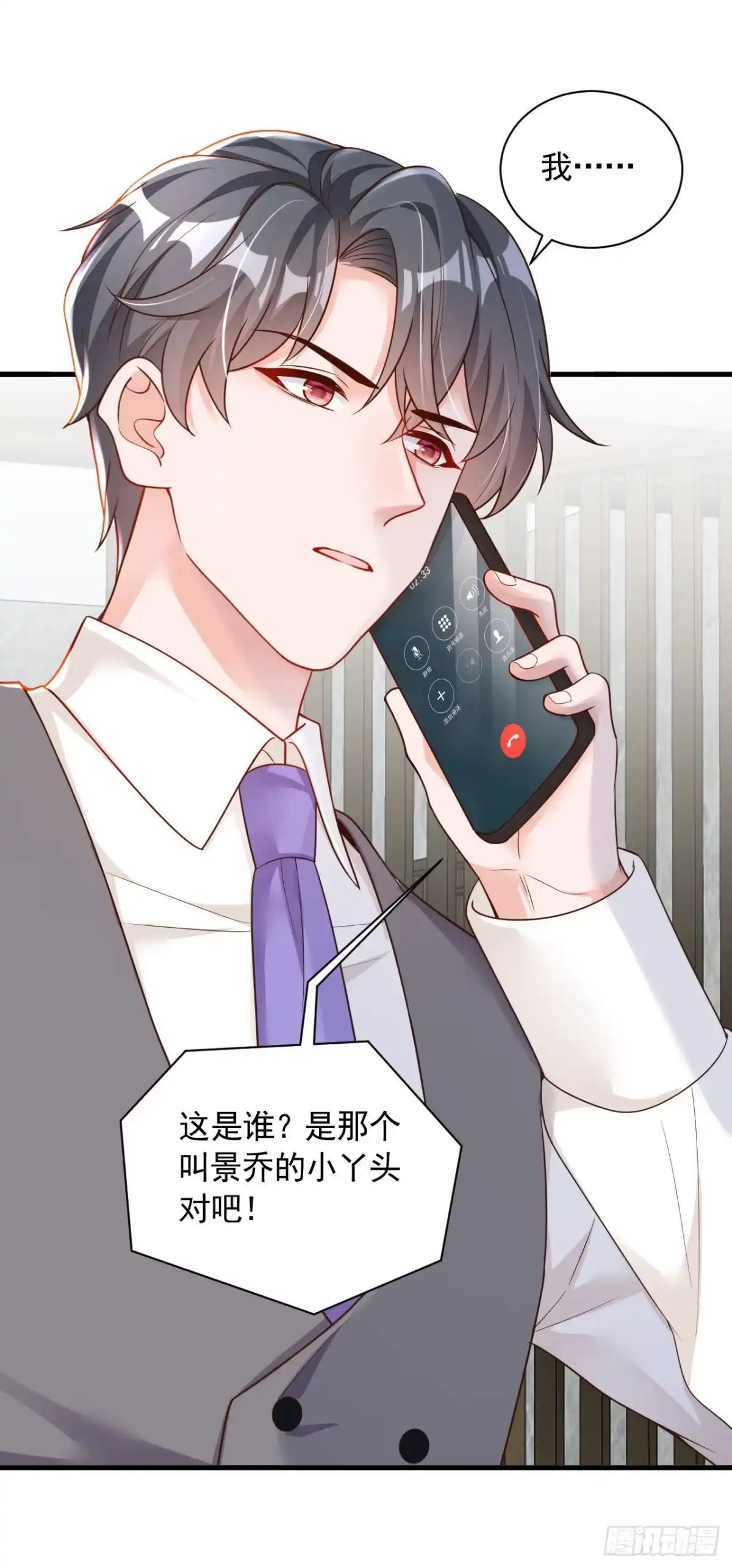 《恶魔低语时》第54话 有新欢就忘了旧爱 第14页