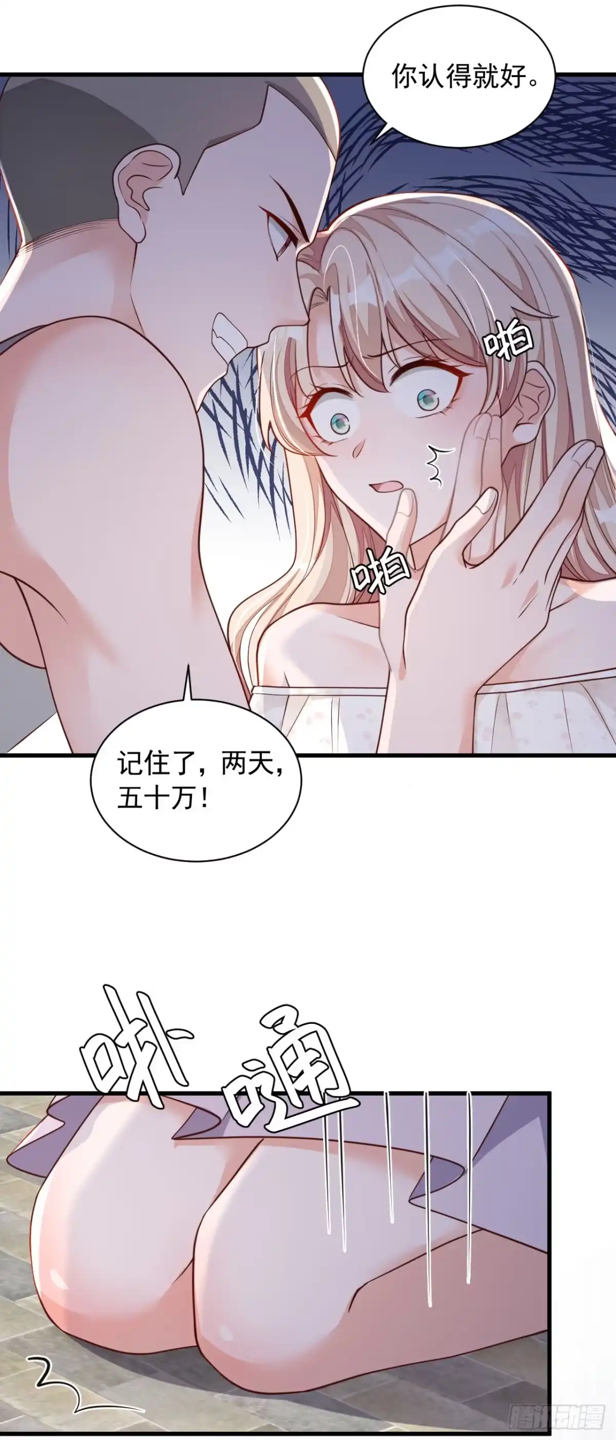 《恶魔低语时》第54话 有新欢就忘了旧爱 第32页