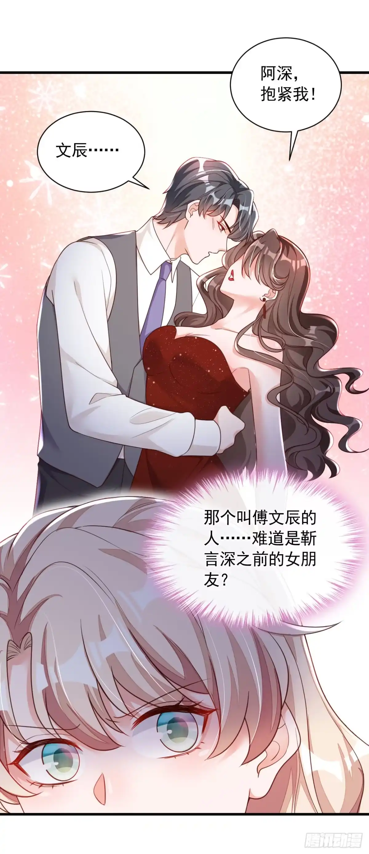 《恶魔低语时》第54话 有新欢就忘了旧爱 第23页