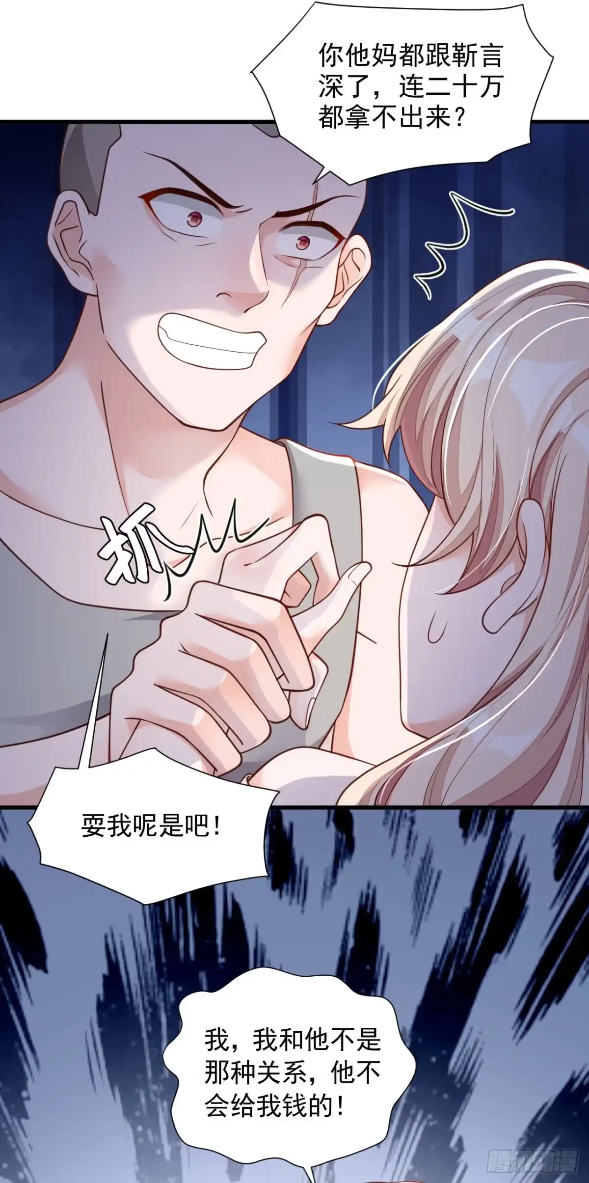 《恶魔低语时》第54话 有新欢就忘了旧爱 第28页