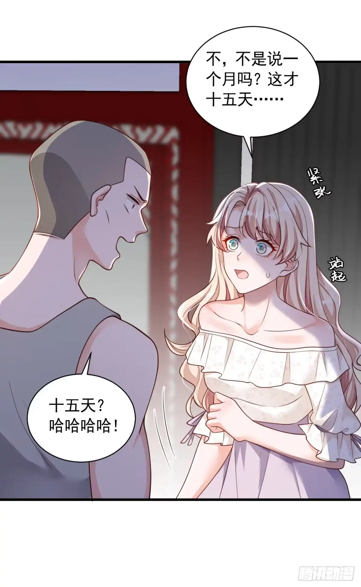 《恶魔低语时》第54话 有新欢就忘了旧爱 第27页