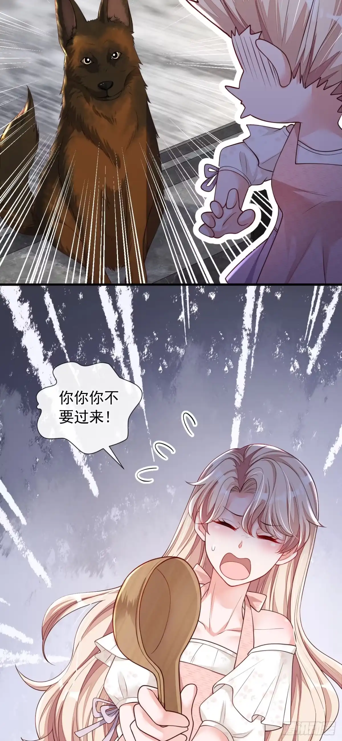 《恶魔低语时》第54话 有新欢就忘了旧爱 第6页