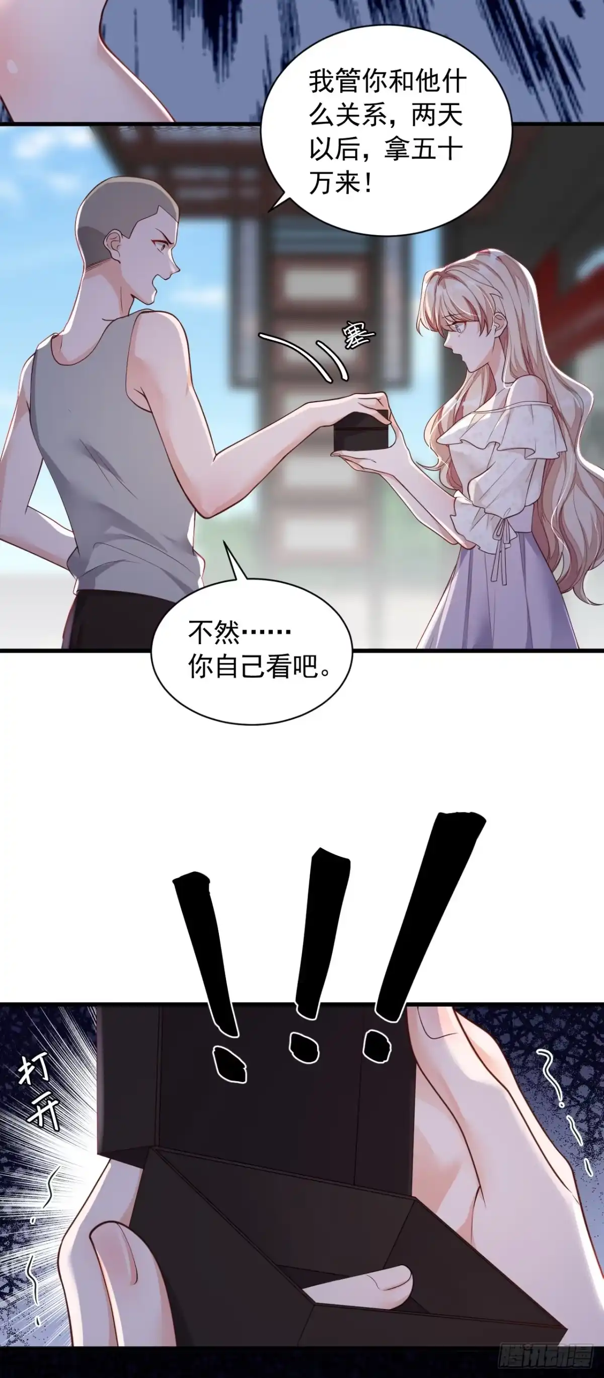 《恶魔低语时》第54话 有新欢就忘了旧爱 第30页