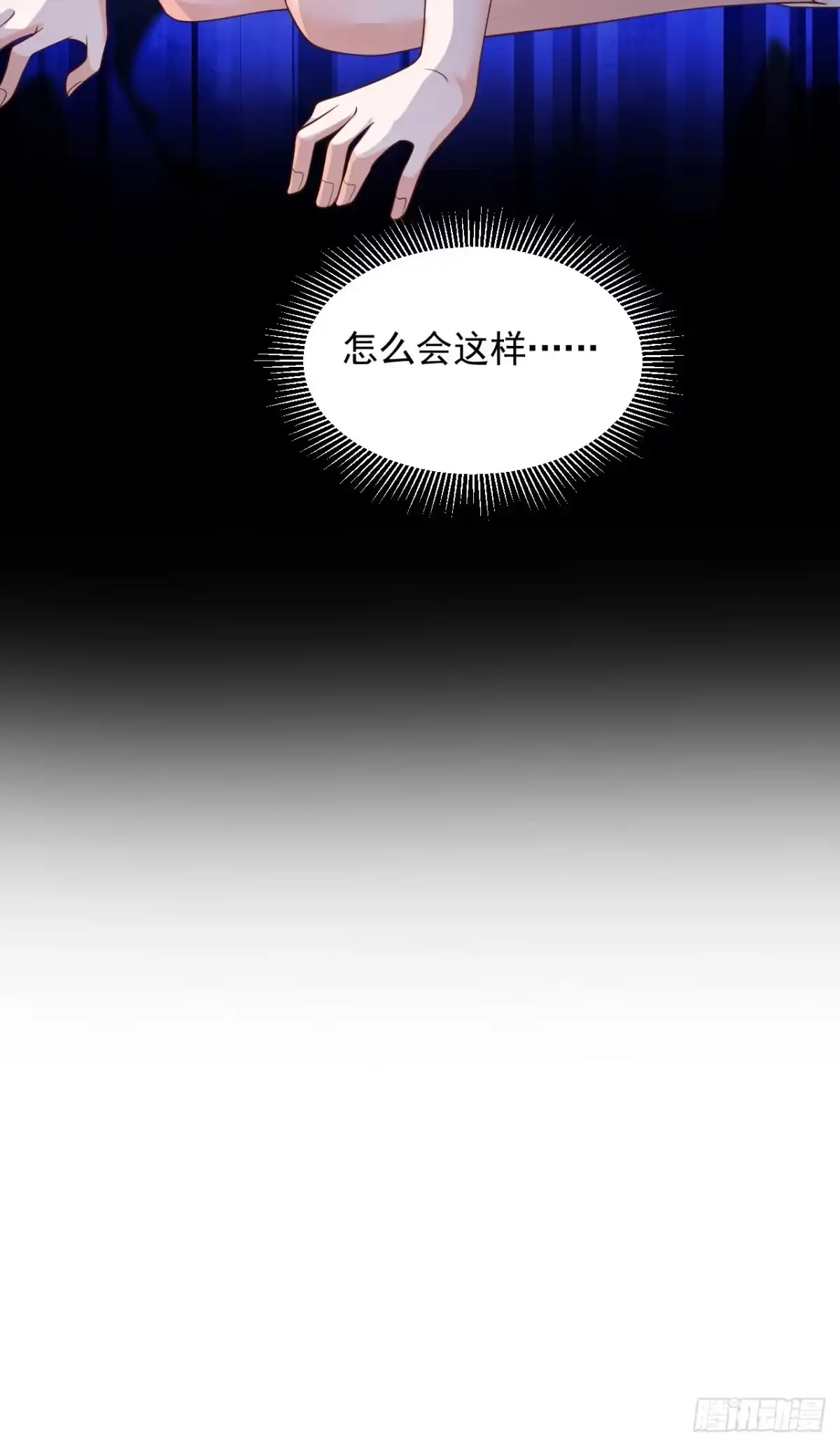《恶魔低语时》第54话 有新欢就忘了旧爱 第34页